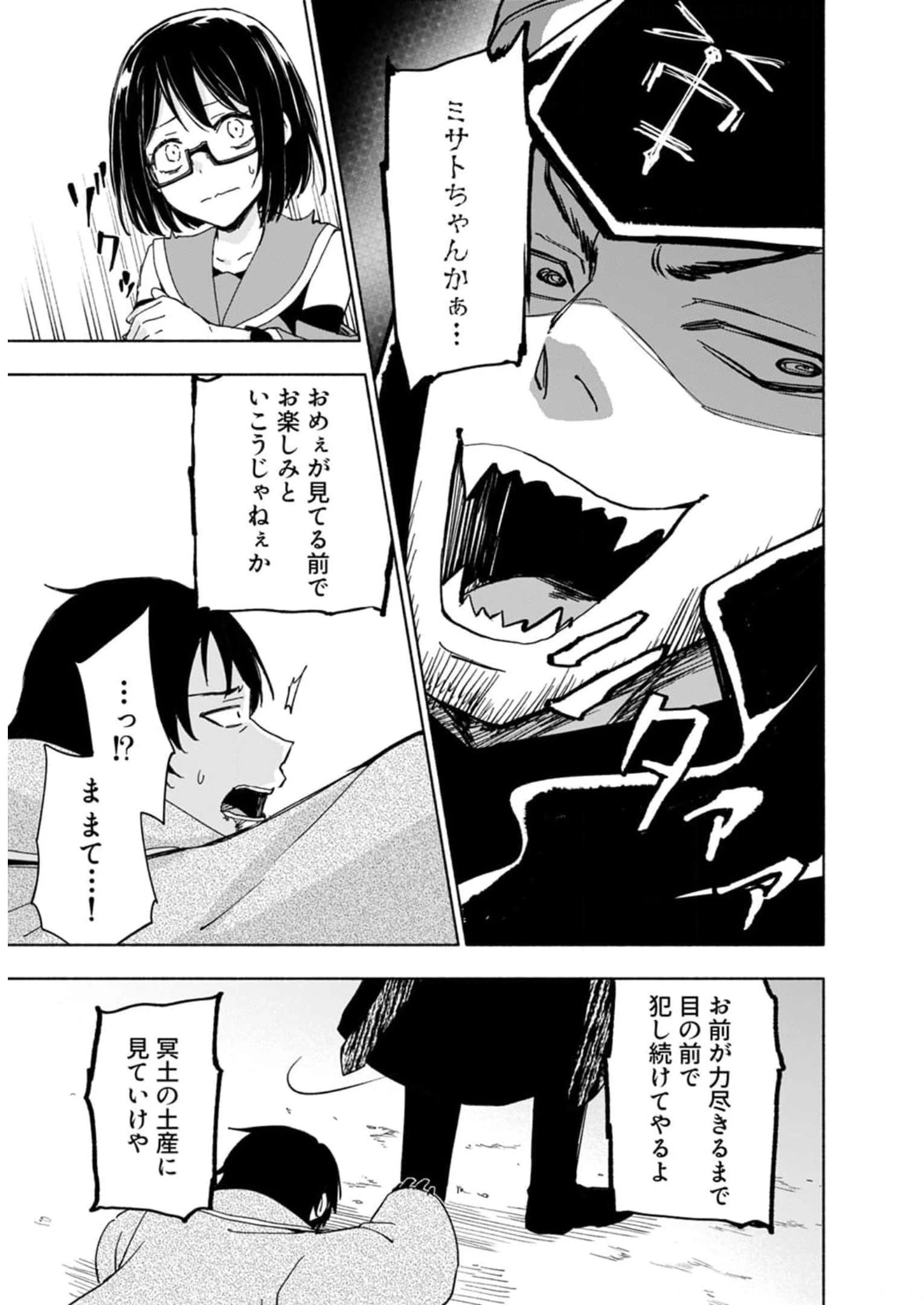 えっ、転移失敗!? ……成功？ 第27話 - 15