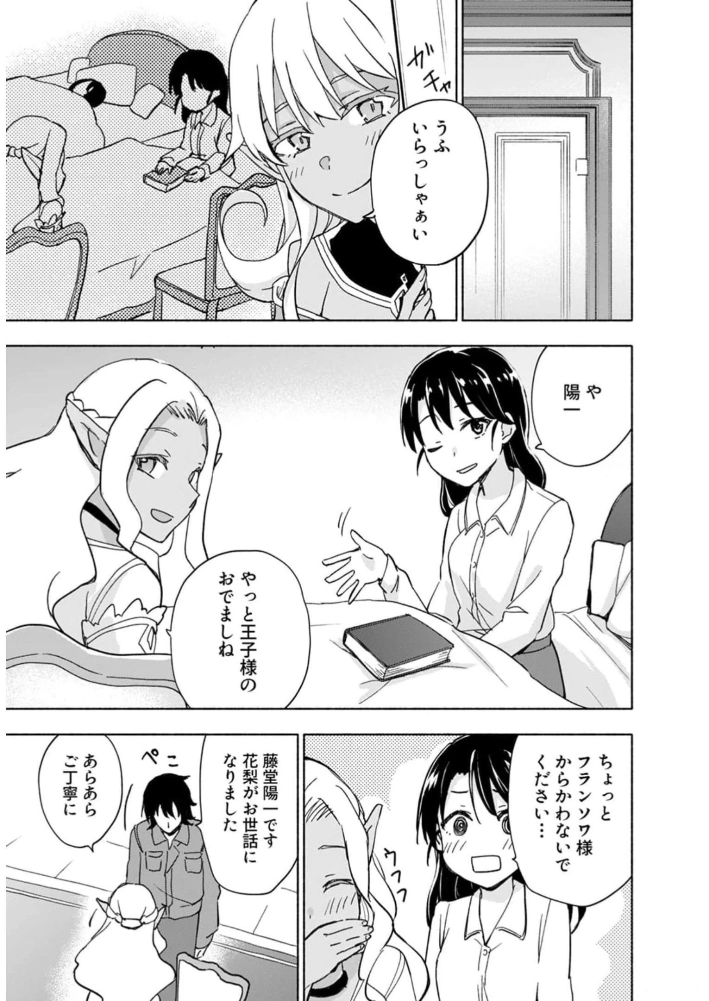えっ、転移失敗!? ……成功？ 第28話 - 17