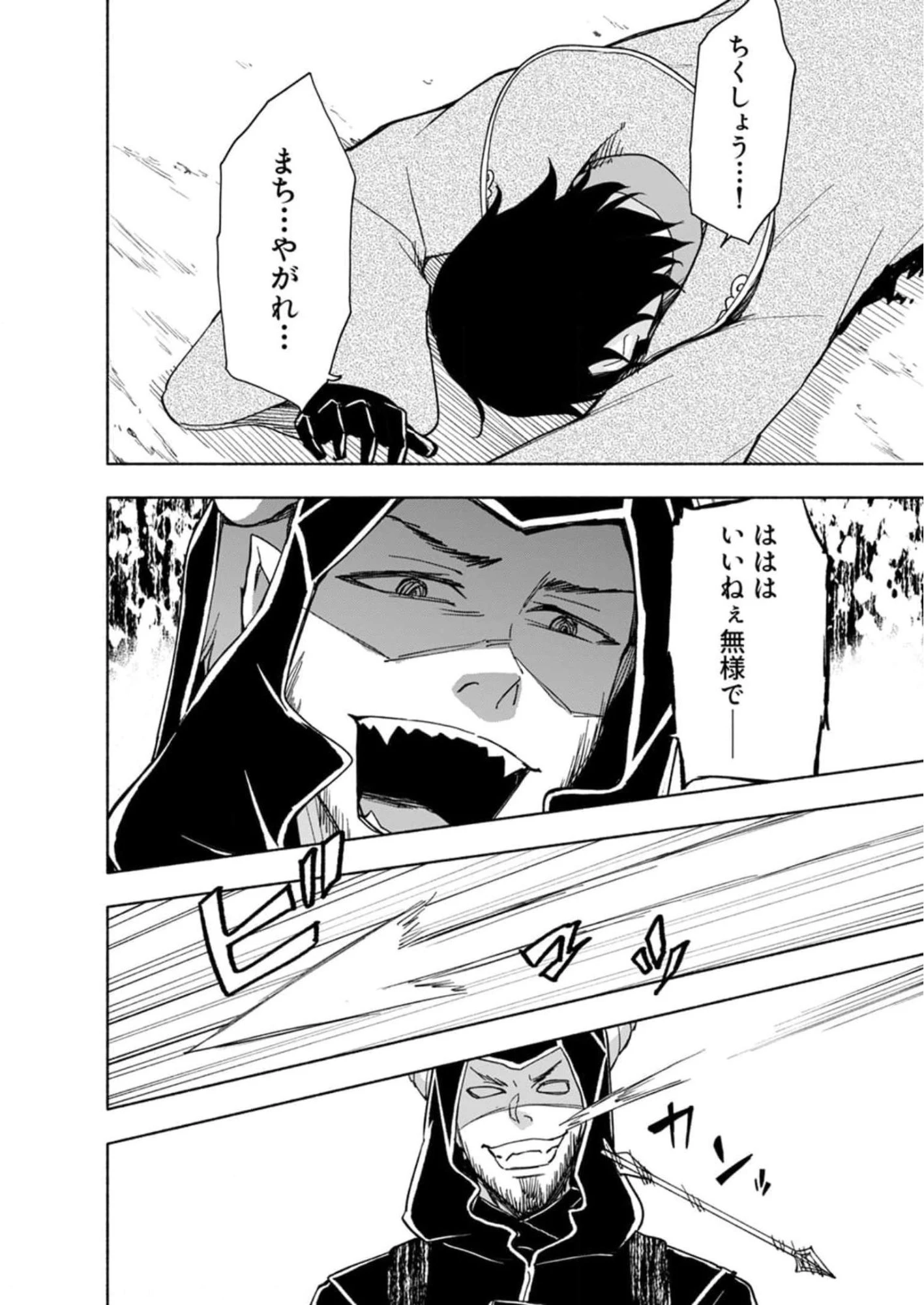 えっ、転移失敗!? ……成功？ 第27話 - 16
