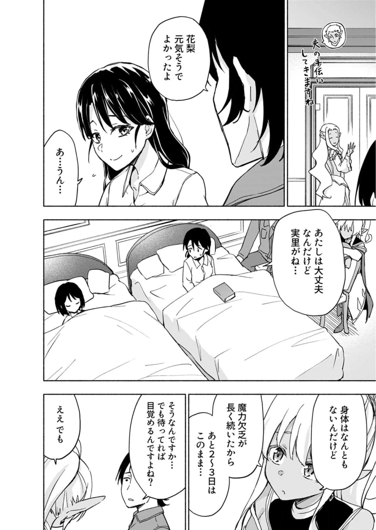 えっ、転移失敗!? ……成功？ 第28話 - 18