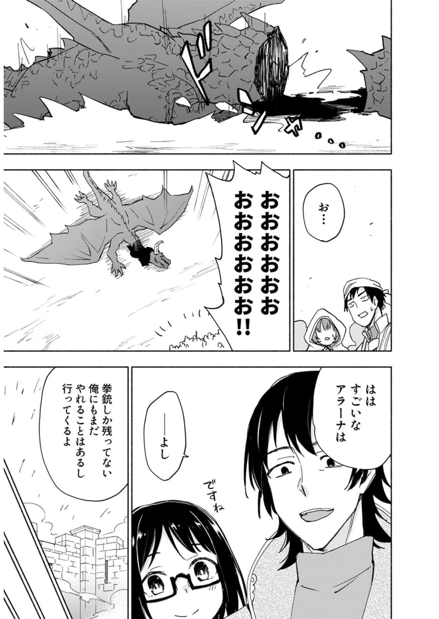 えっ、転移失敗!? ……成功？ 第26話 - 15