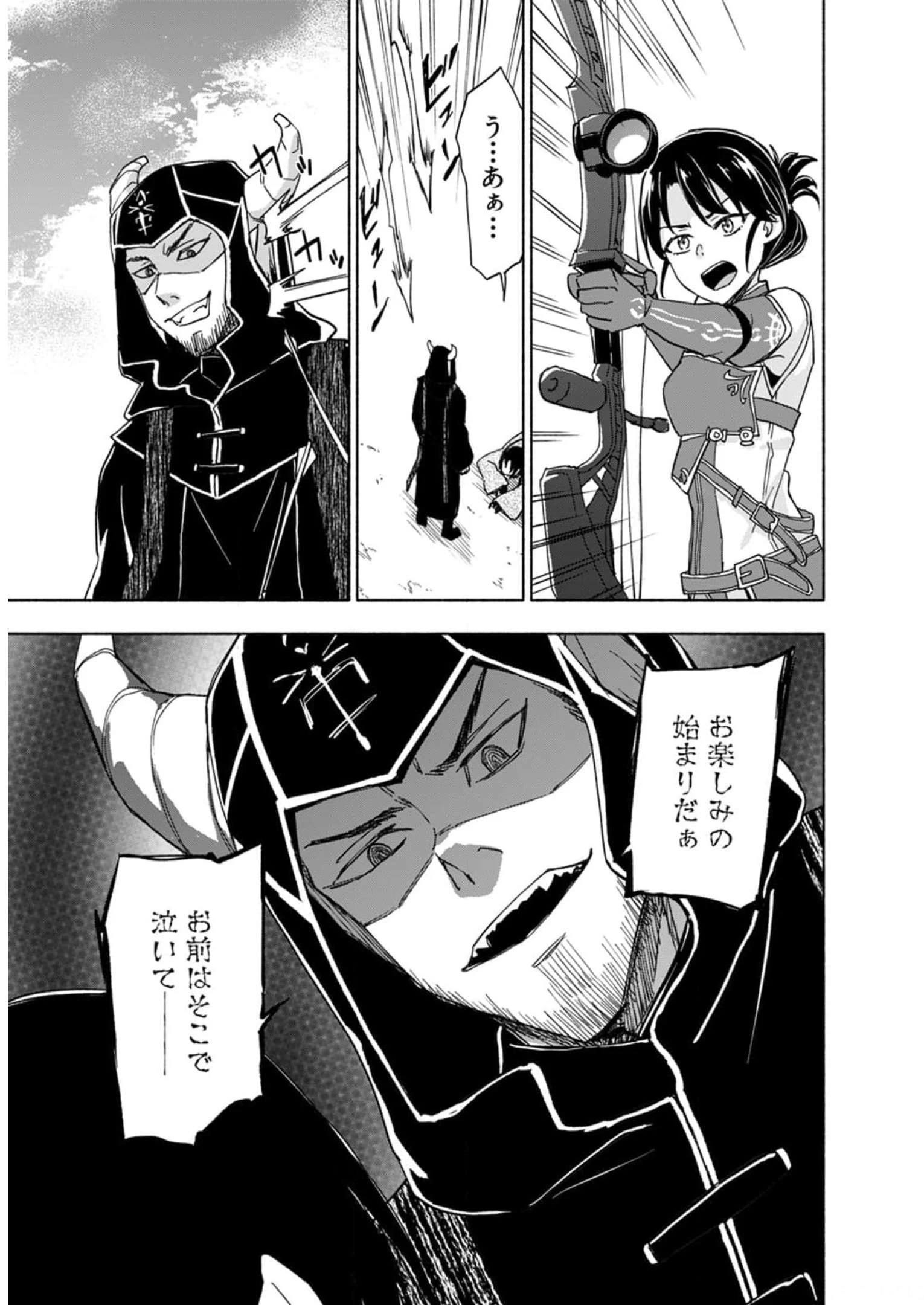えっ、転移失敗!? ……成功？ 第27話 - 17