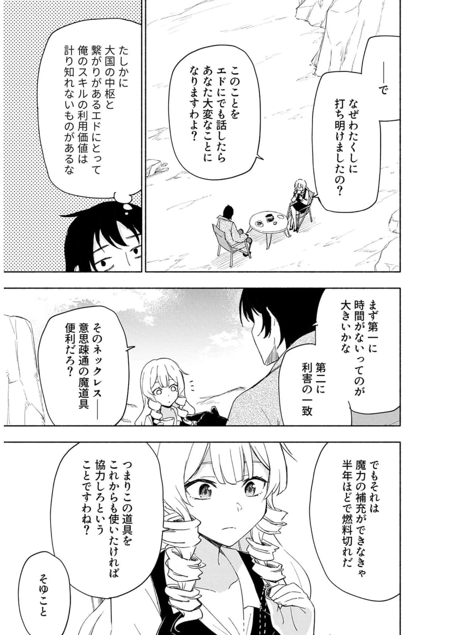 えっ、転移失敗!? ……成功？ 第23話 - 9