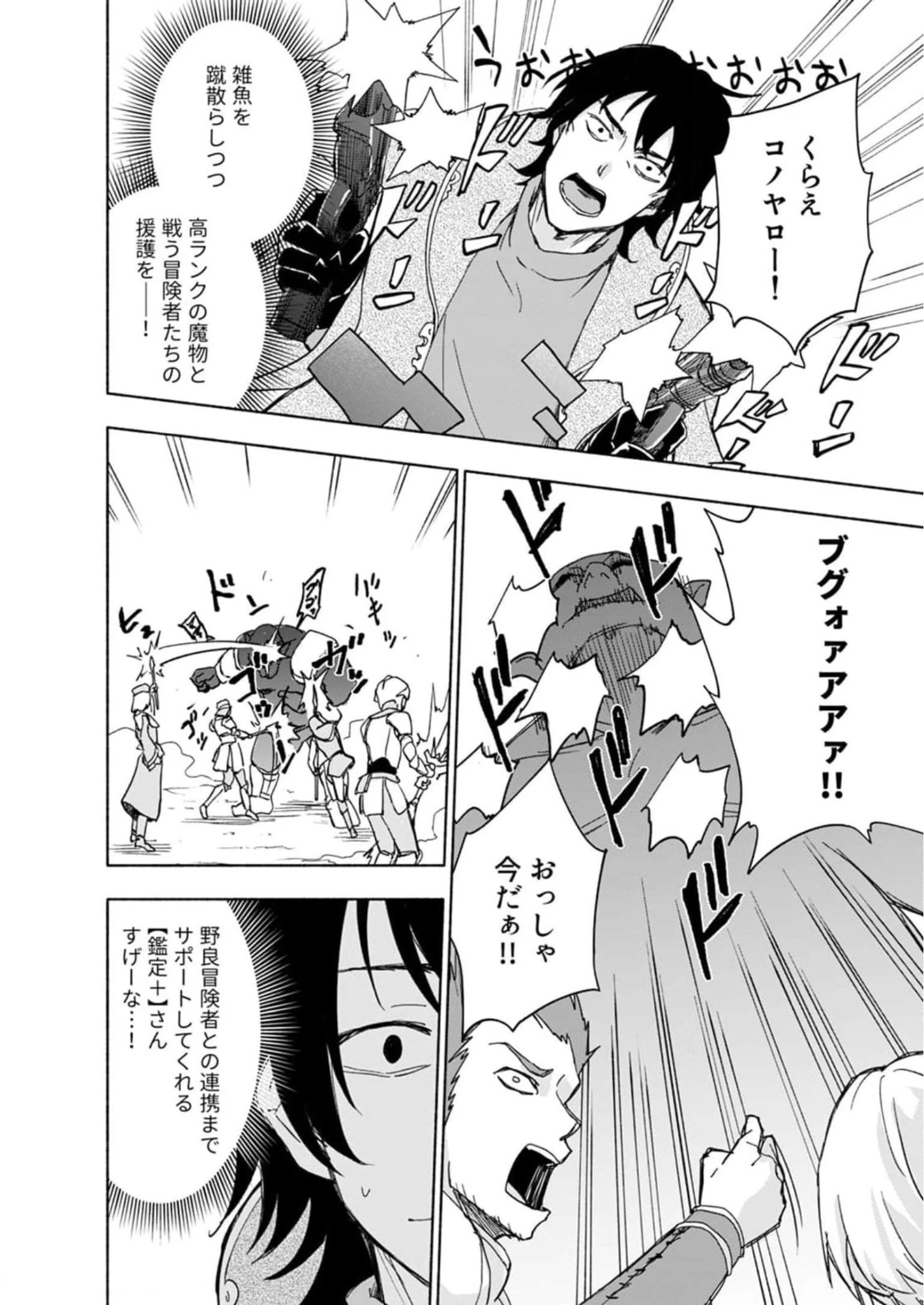 えっ、転移失敗!? ……成功？ 第26話 - 16