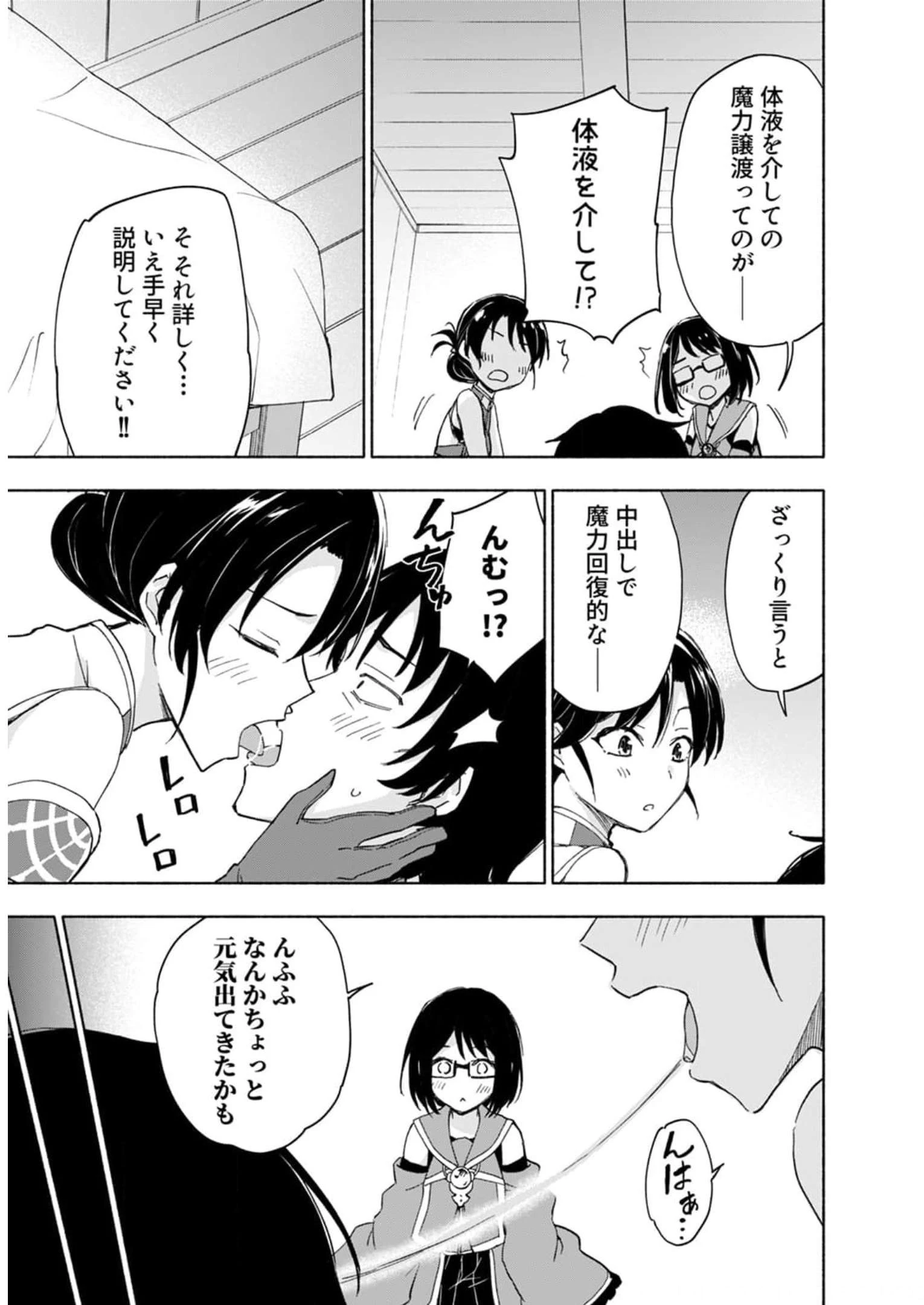 えっ、転移失敗!? ……成功？ 第25話 - 13