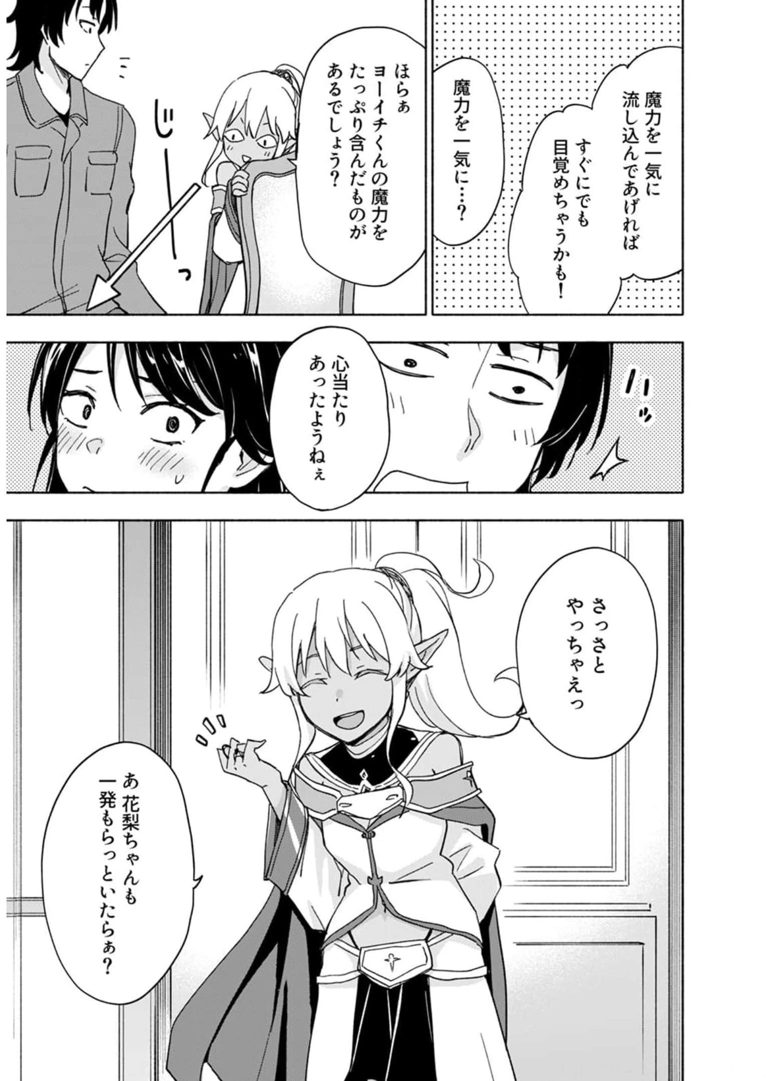 えっ、転移失敗!? ……成功？ 第28話 - 19