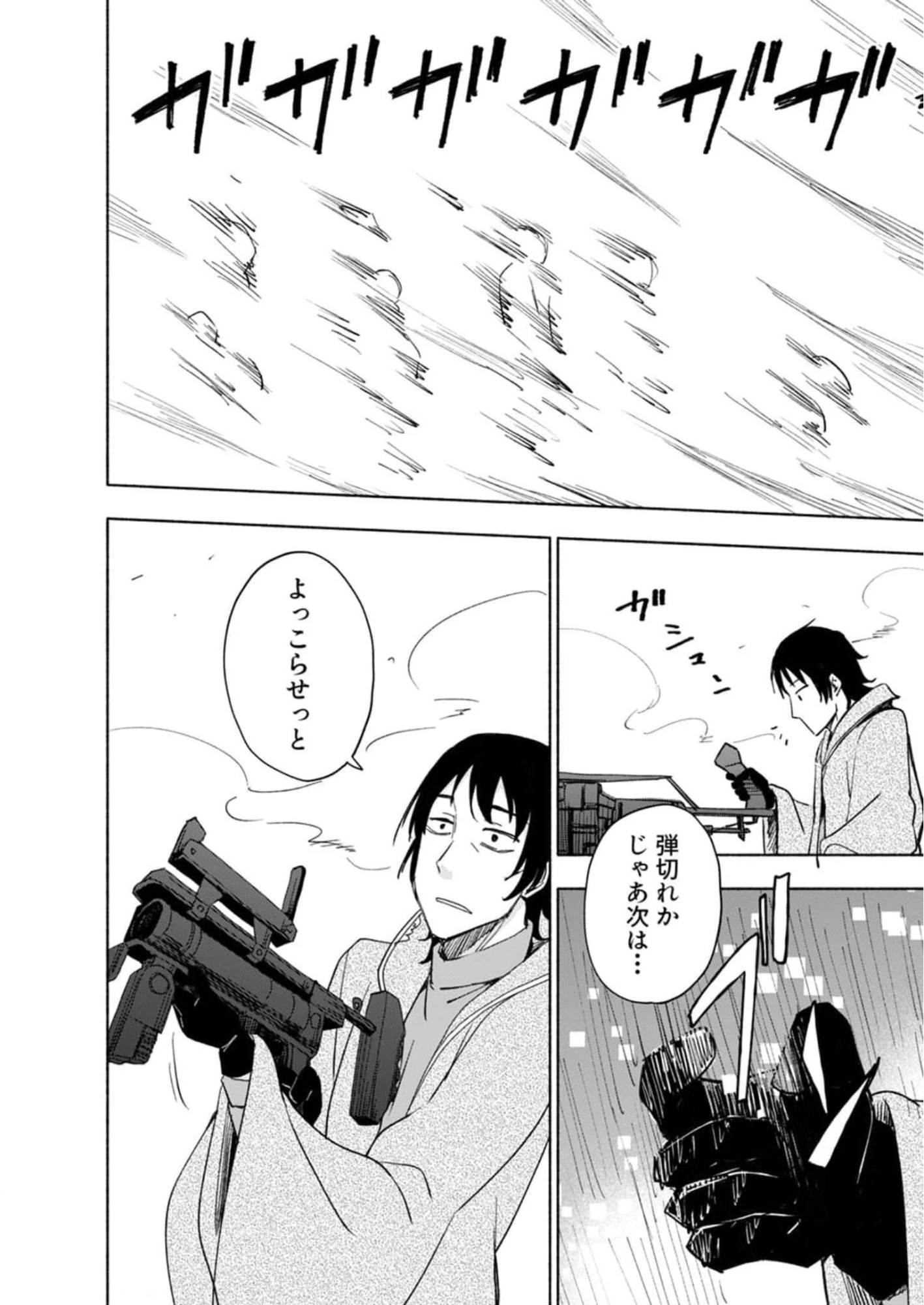 えっ、転移失敗!? ……成功？ 第24話 - 10