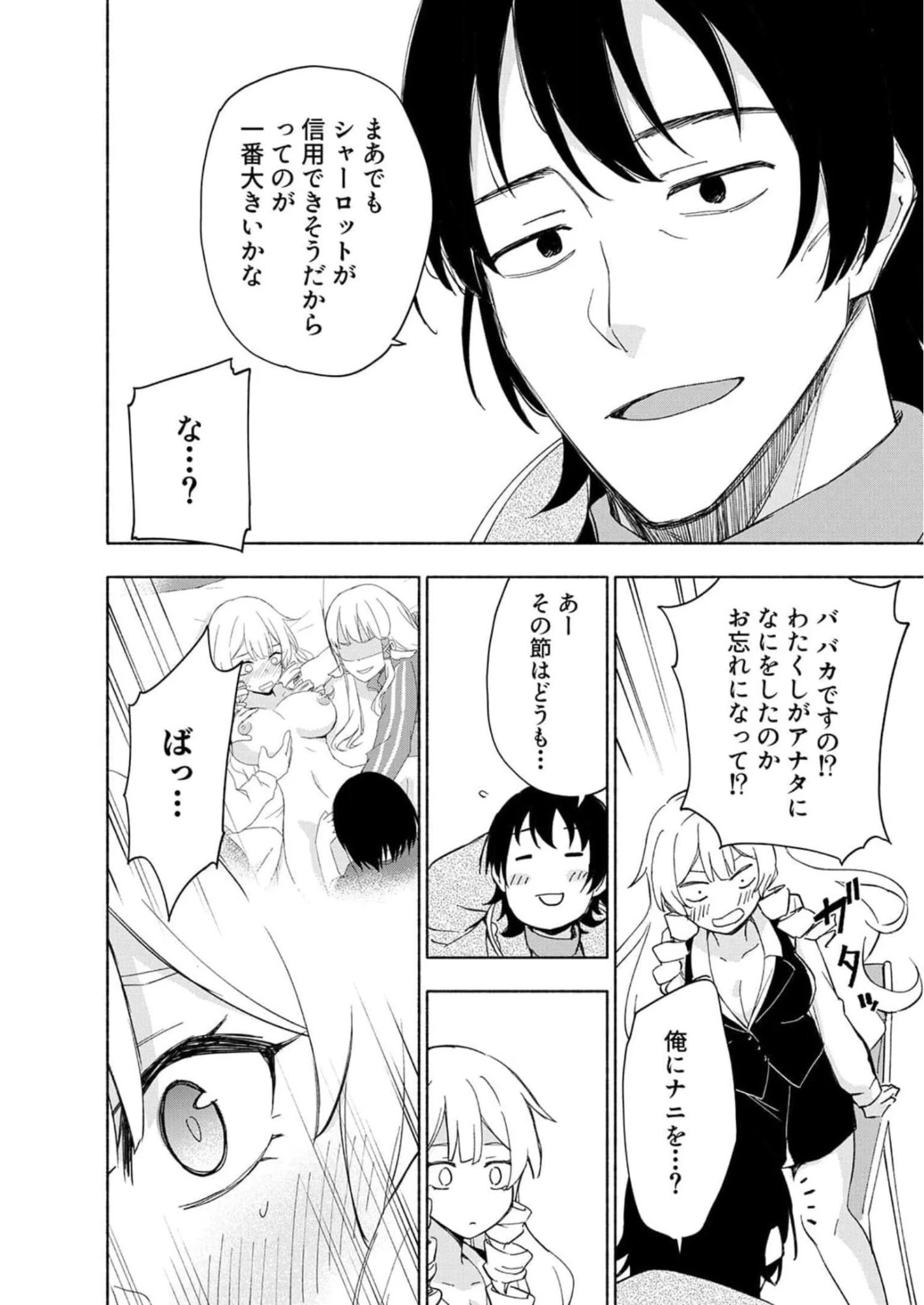 えっ、転移失敗!? ……成功？ 第23話 - 10