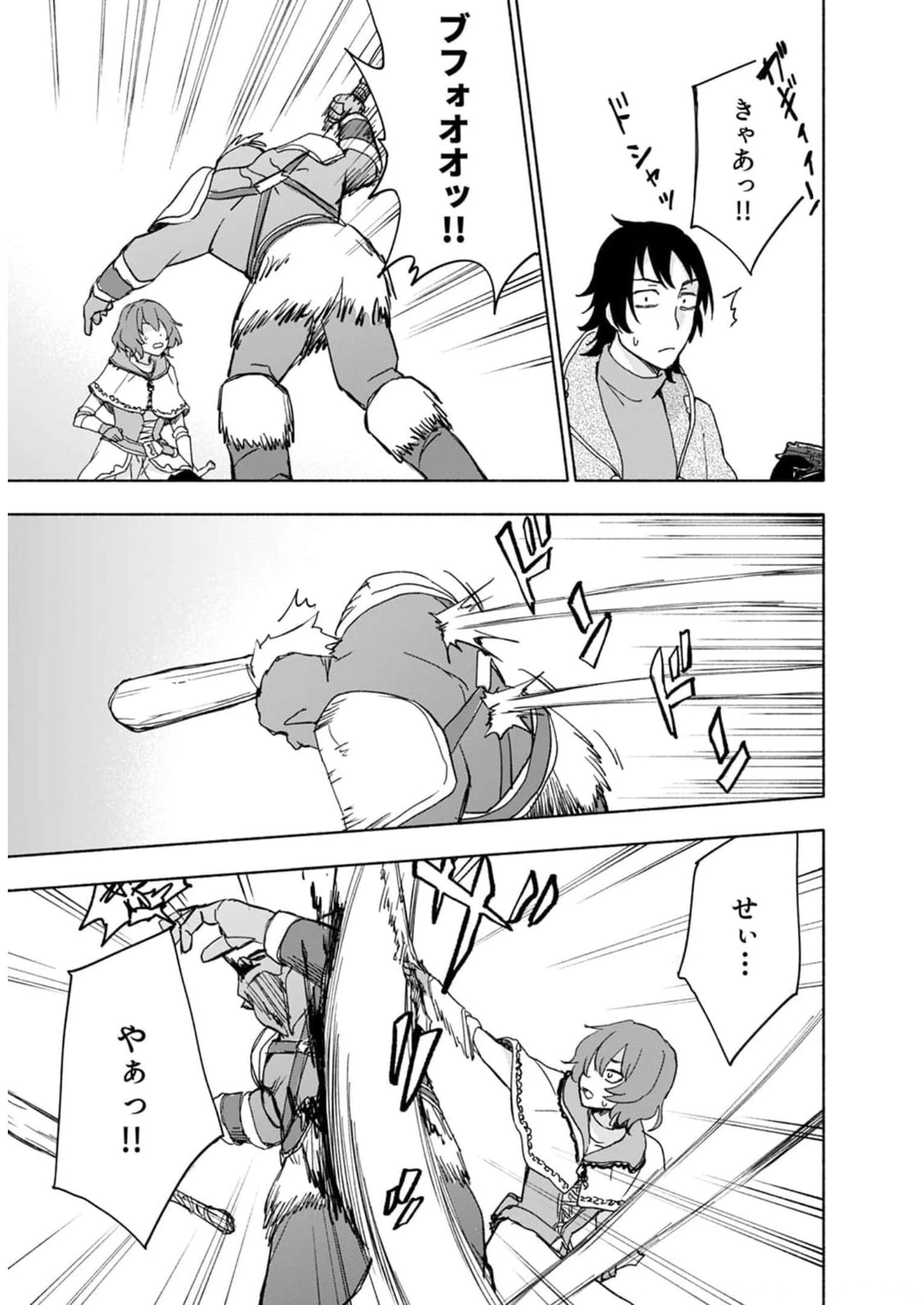 えっ、転移失敗!? ……成功？ 第26話 - 17