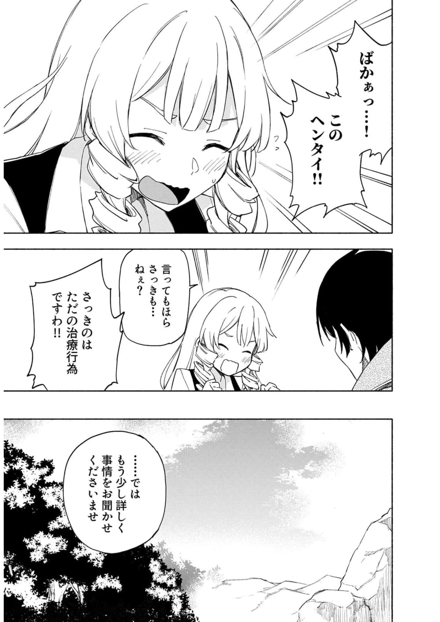 えっ、転移失敗!? ……成功？ 第23話 - 11