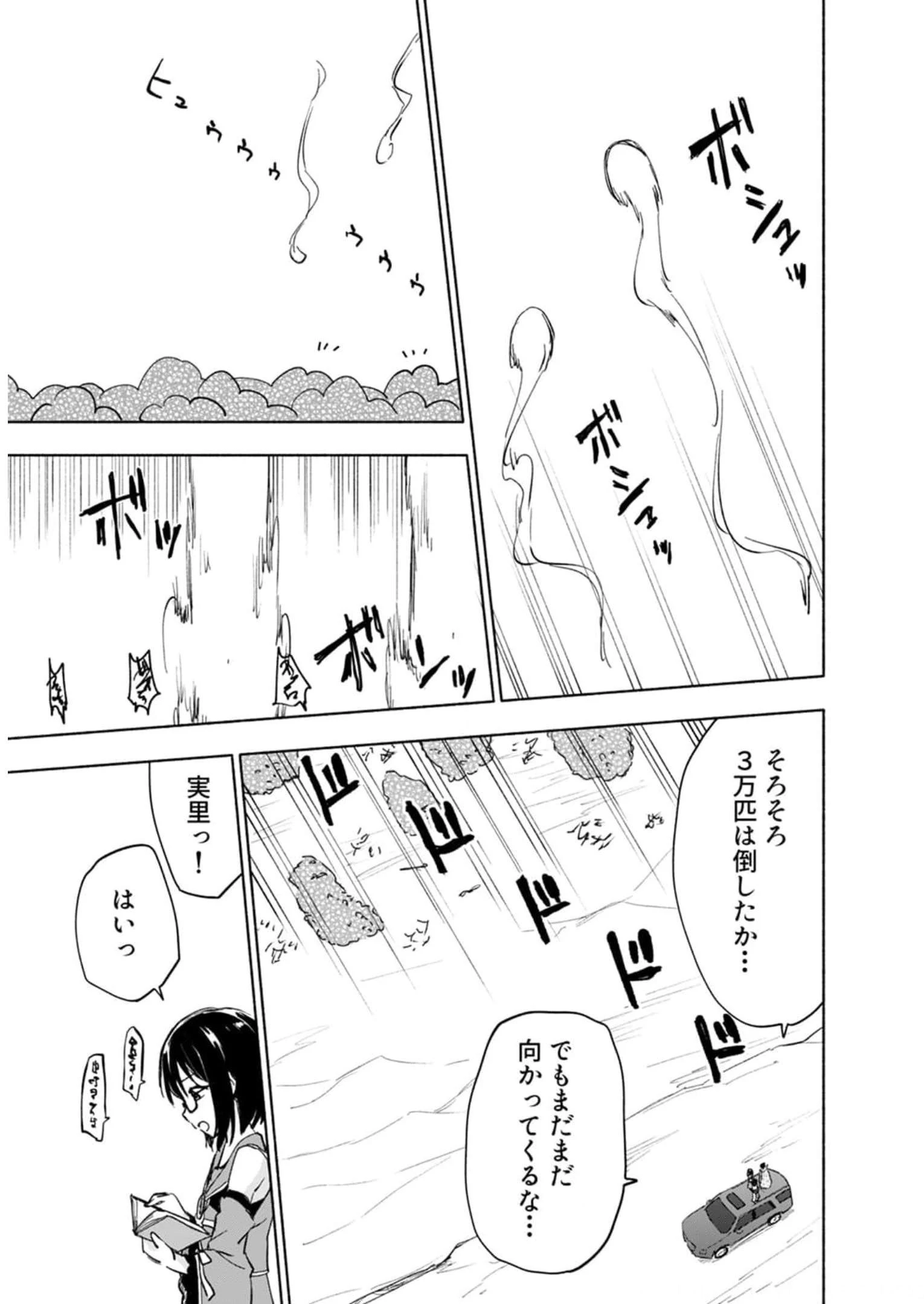 えっ、転移失敗!? ……成功？ 第24話 - 11