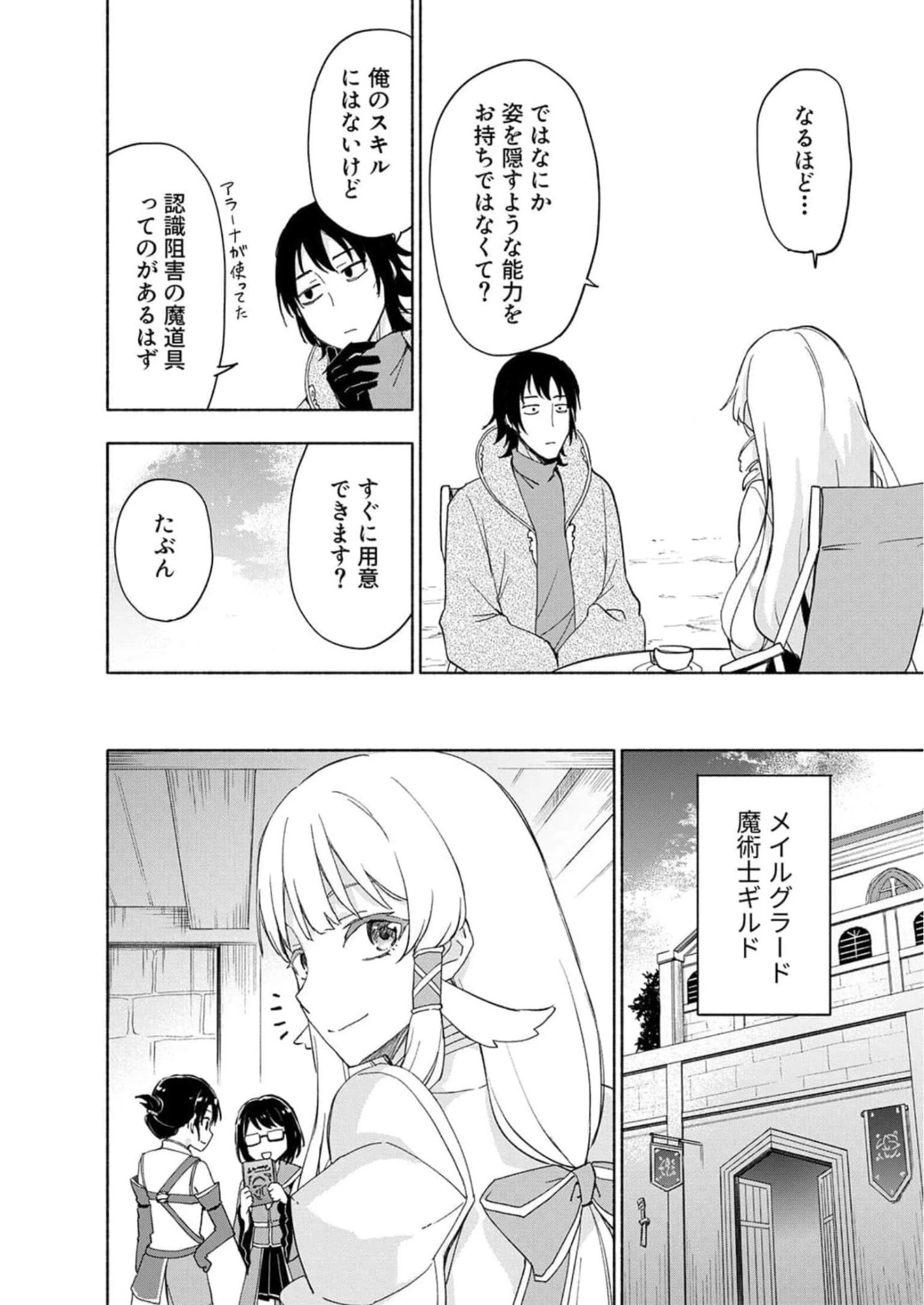 えっ、転移失敗!? ……成功？ 第23話 - 12