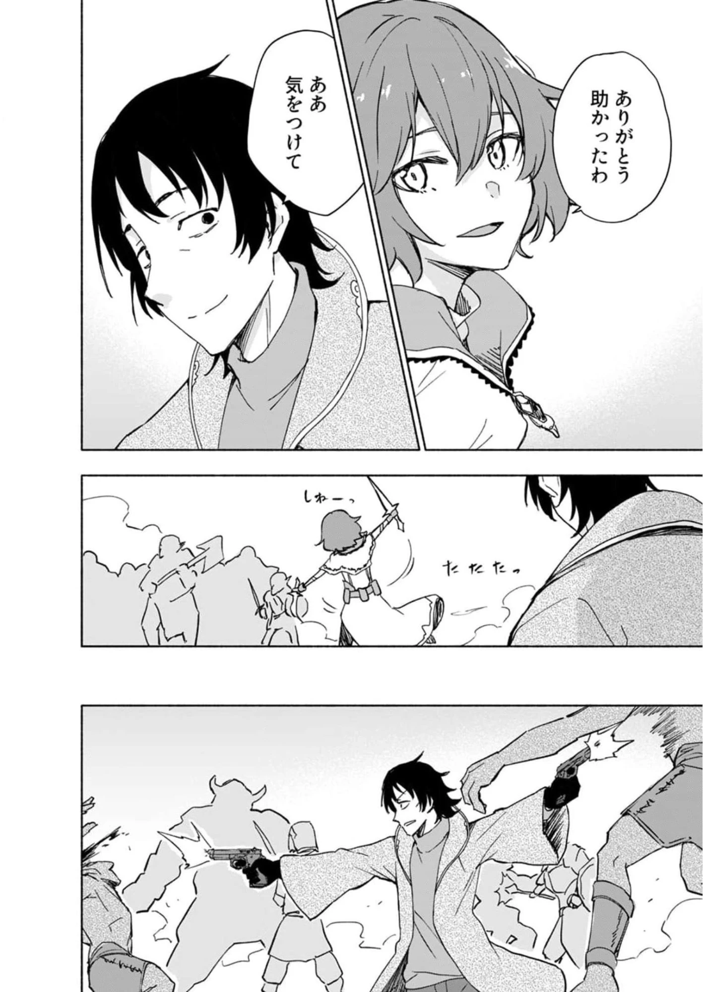 えっ、転移失敗!? ……成功？ 第26話 - 18