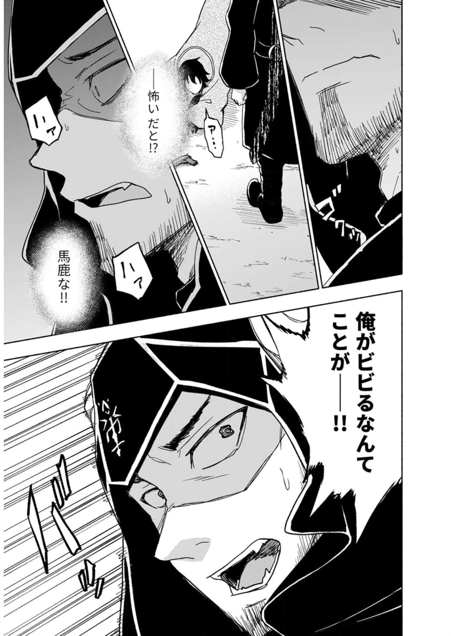 えっ、転移失敗!? ……成功？ 第27話 - 19