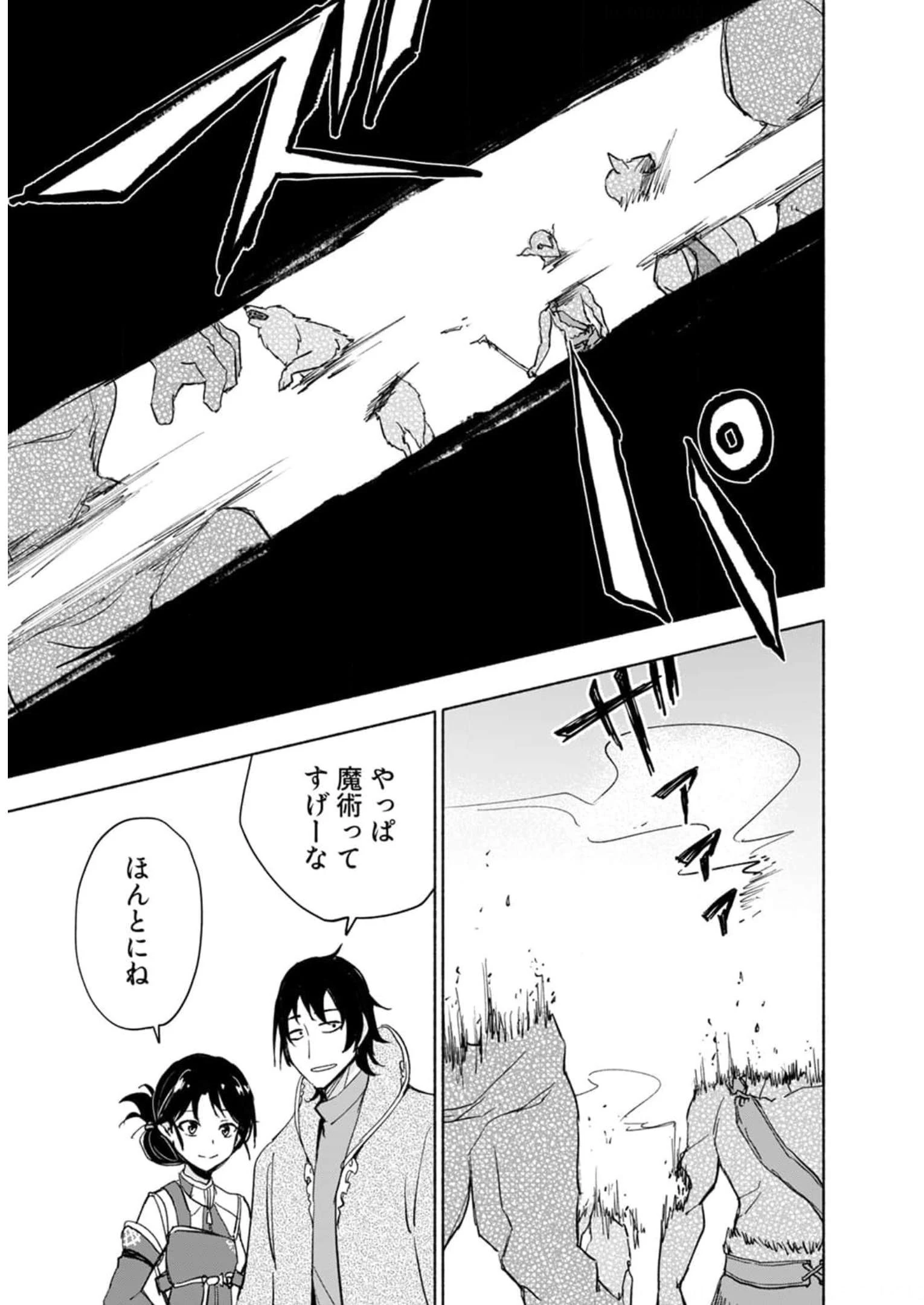 えっ、転移失敗!? ……成功？ 第24話 - 13