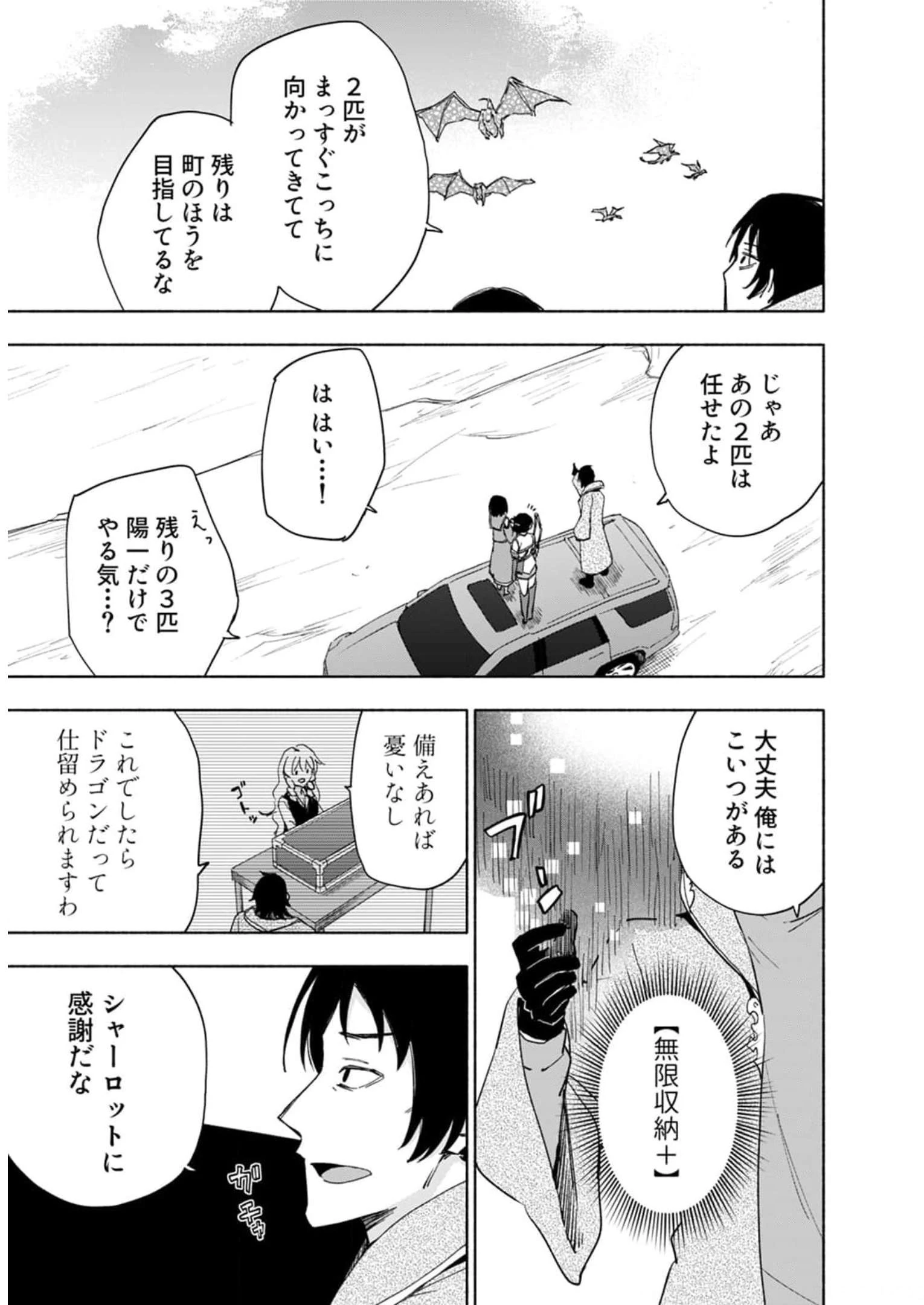 えっ、転移失敗!? ……成功？ 第24話 - 15