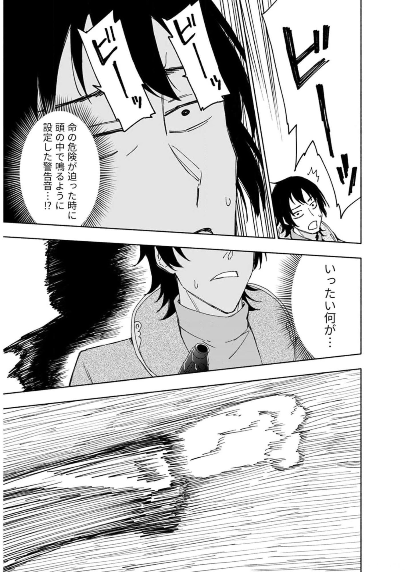 えっ、転移失敗!? ……成功？ 第26話 - 19