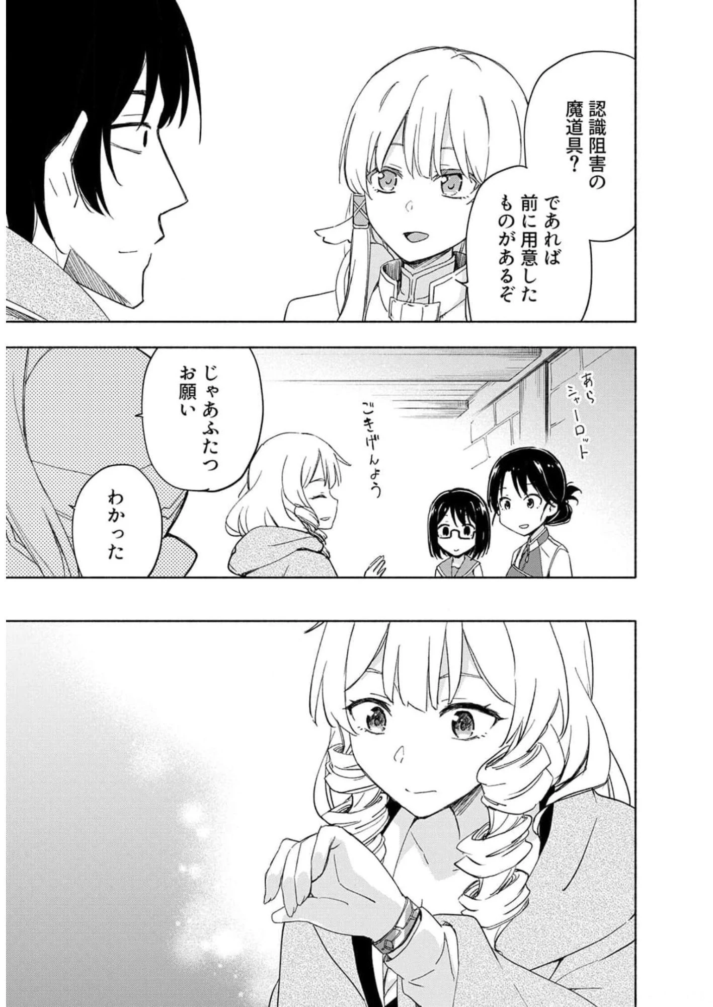えっ、転移失敗!? ……成功？ 第23話 - 13