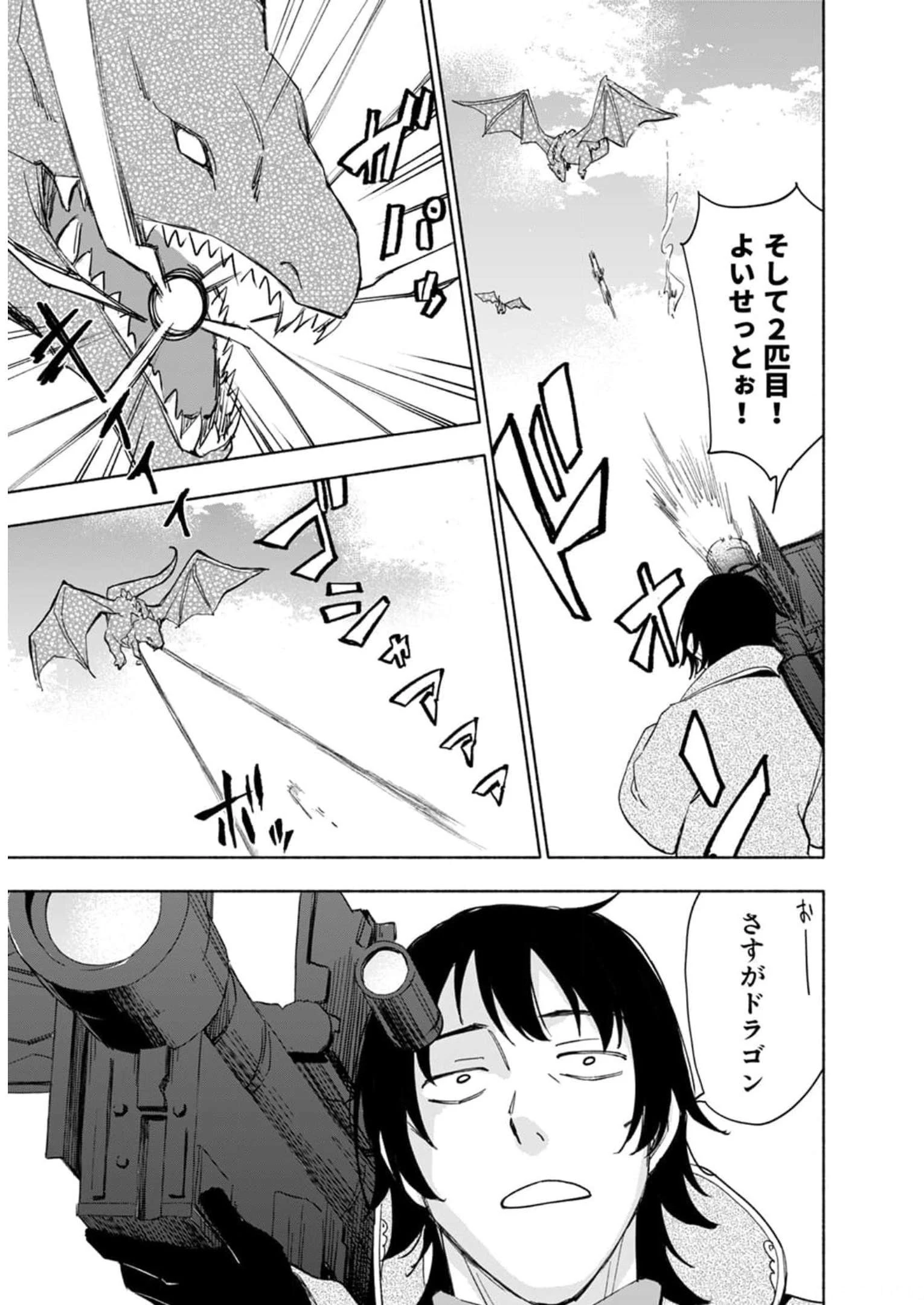 えっ、転移失敗!? ……成功？ 第24話 - 17