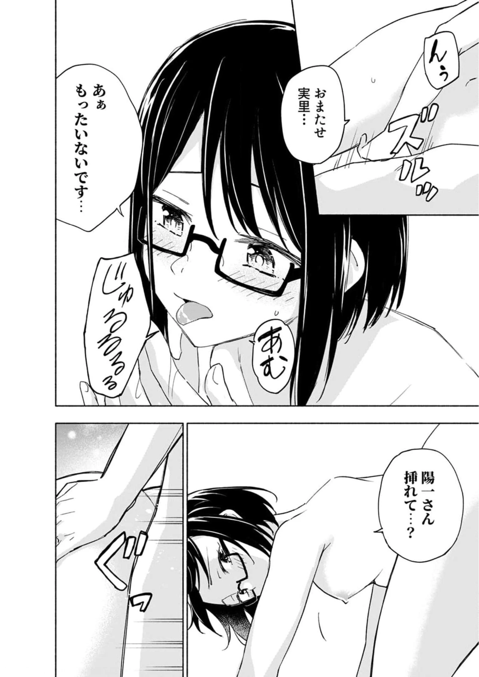 えっ、転移失敗!? ……成功？ 第25話 - 16