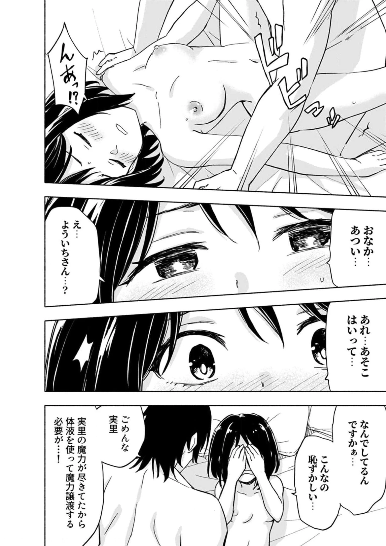 えっ、転移失敗!? ……成功？ 第28話 - 22