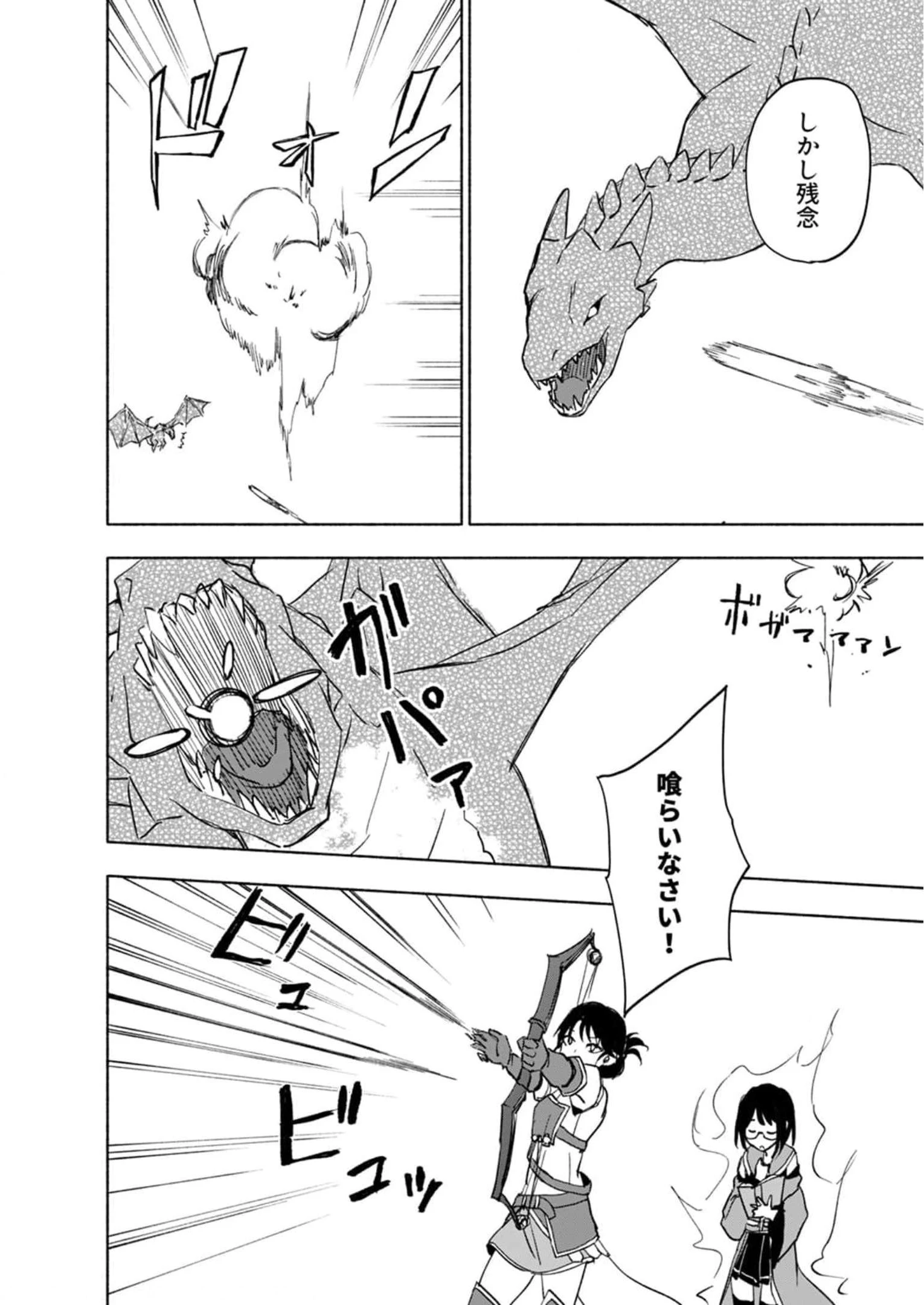 えっ、転移失敗!? ……成功？ 第24話 - 18