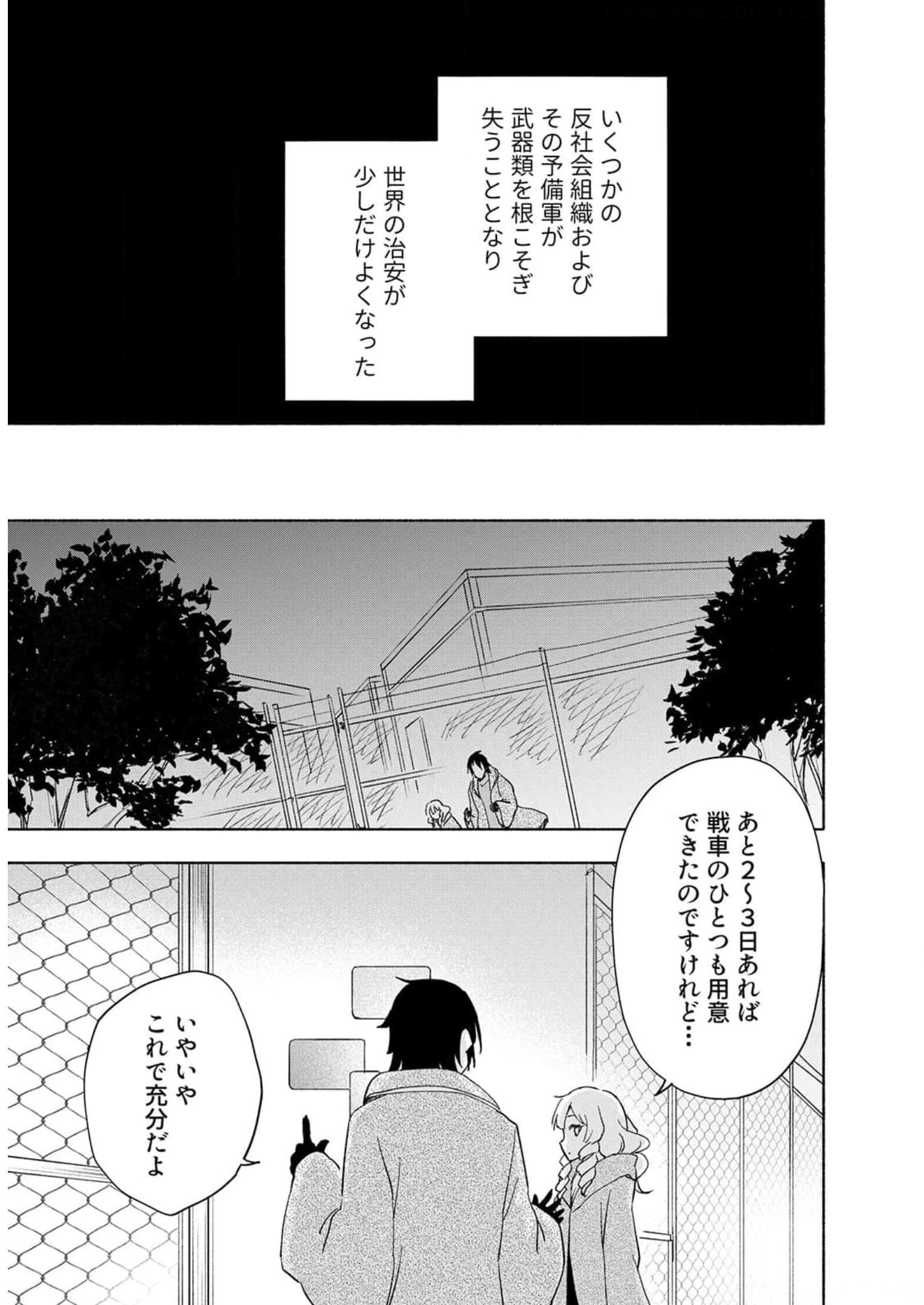 えっ、転移失敗!? ……成功？ 第23話 - 15