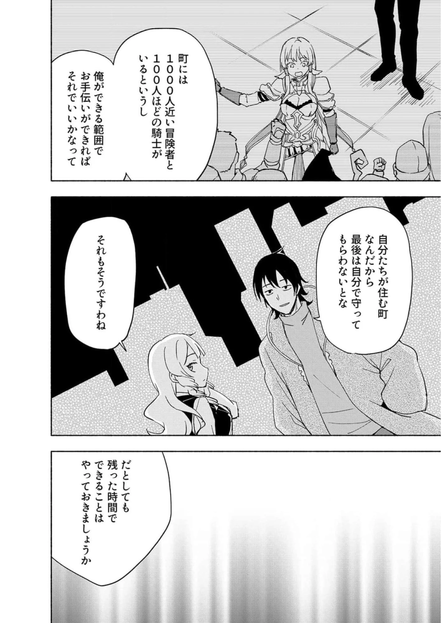 えっ、転移失敗!? ……成功？ 第23話 - 16
