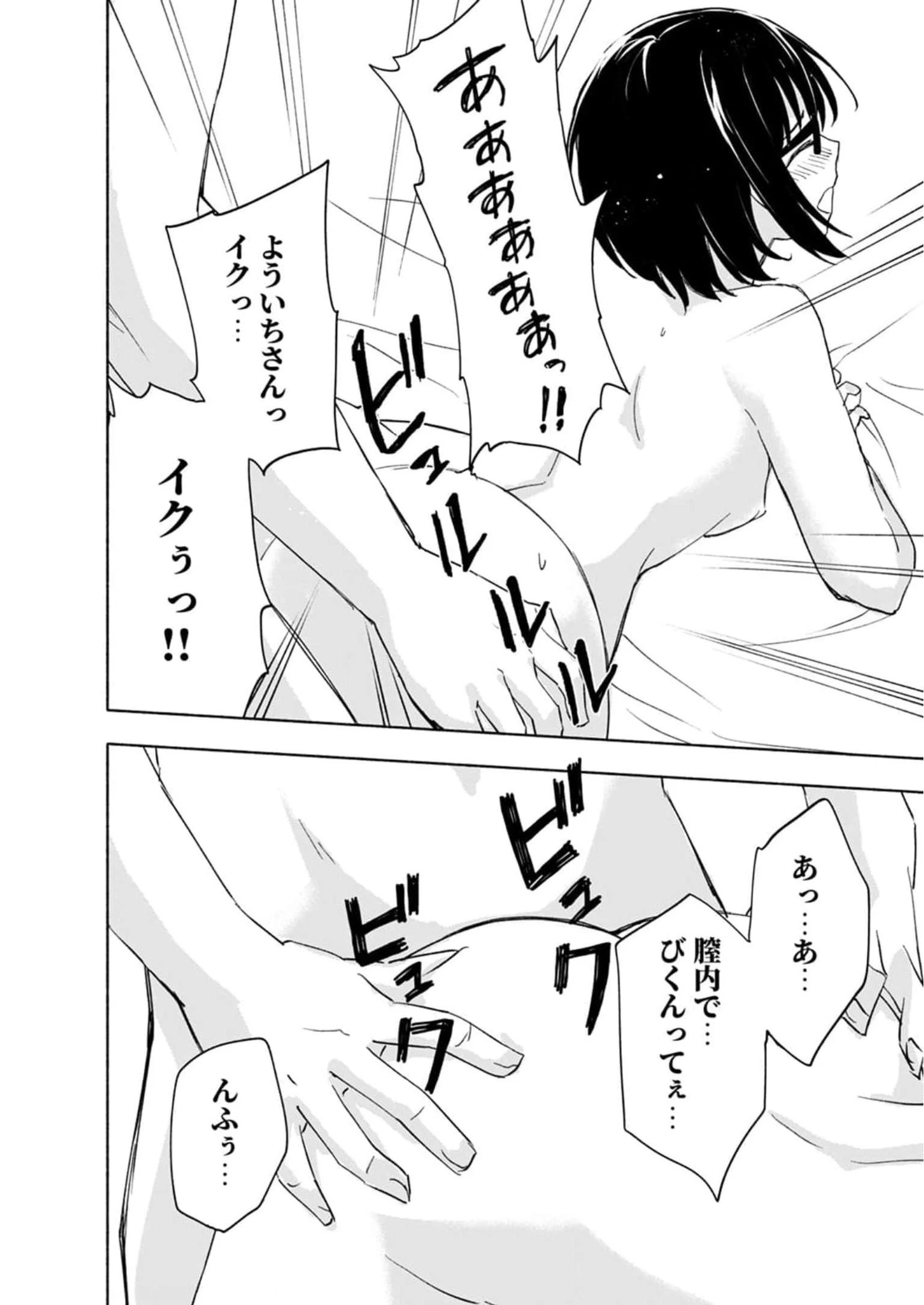 えっ、転移失敗!? ……成功？ 第25話 - 18