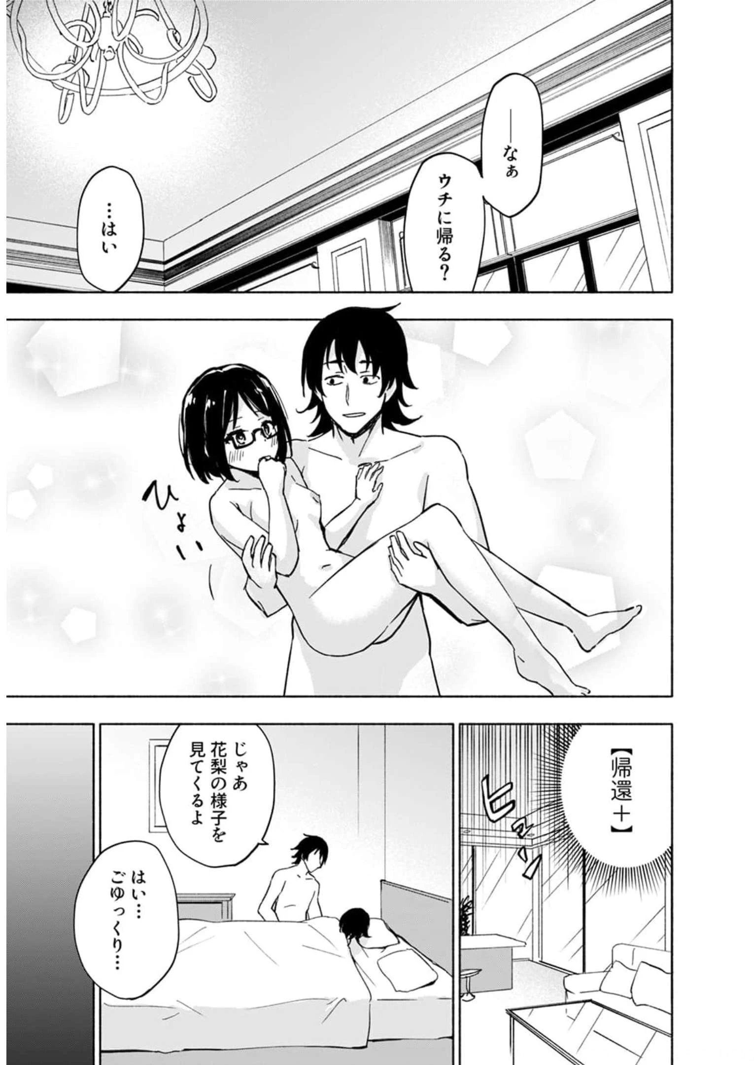 えっ、転移失敗!? ……成功？ 第28話 - 25