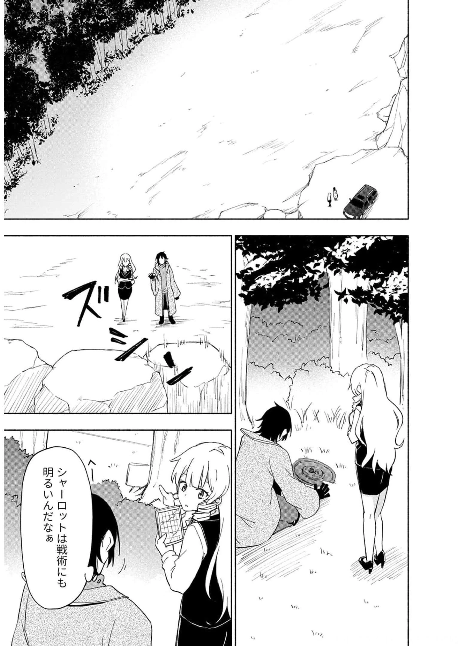 えっ、転移失敗!? ……成功？ 第23話 - 17