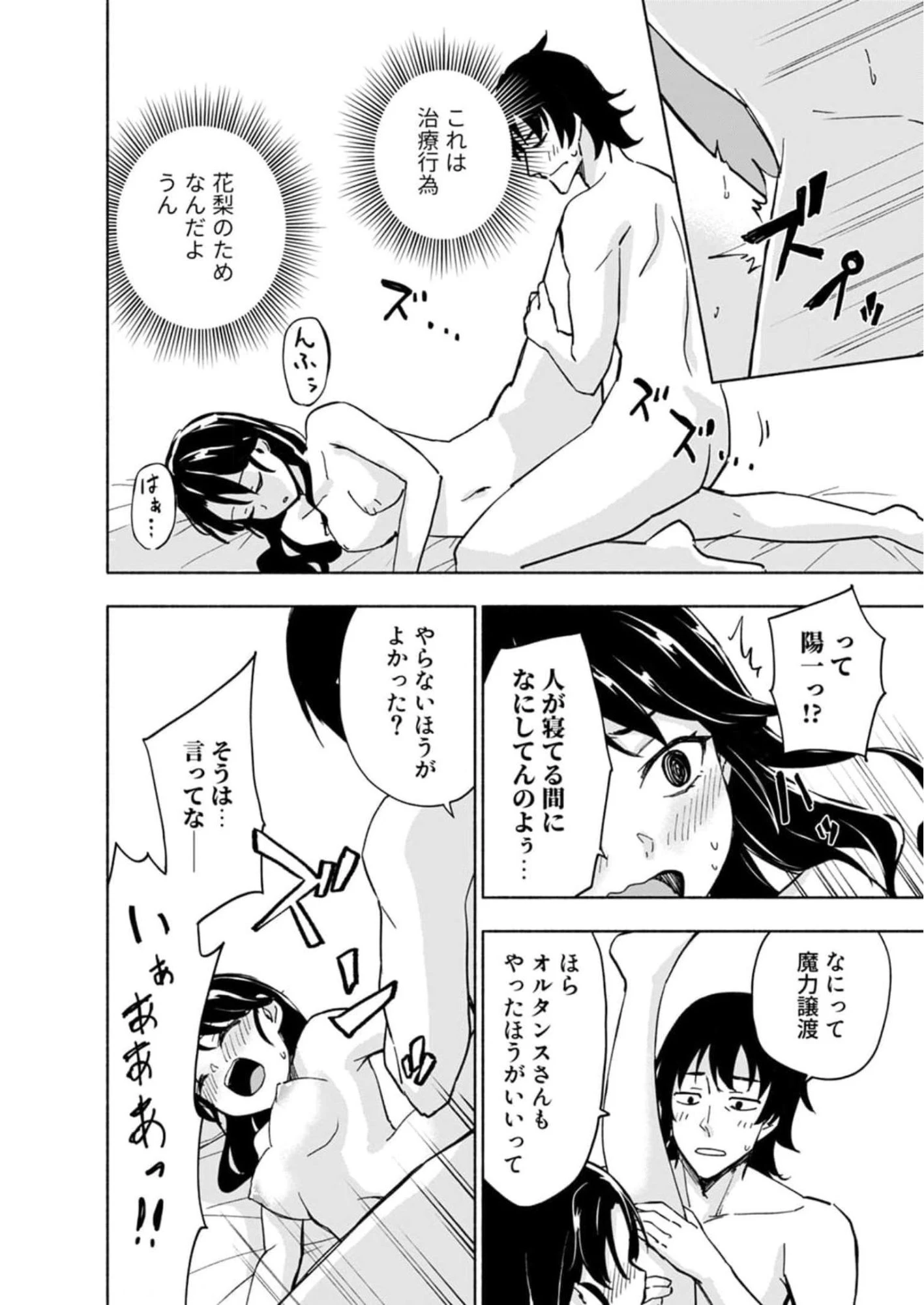 えっ、転移失敗!? ……成功？ 第28話 - 26