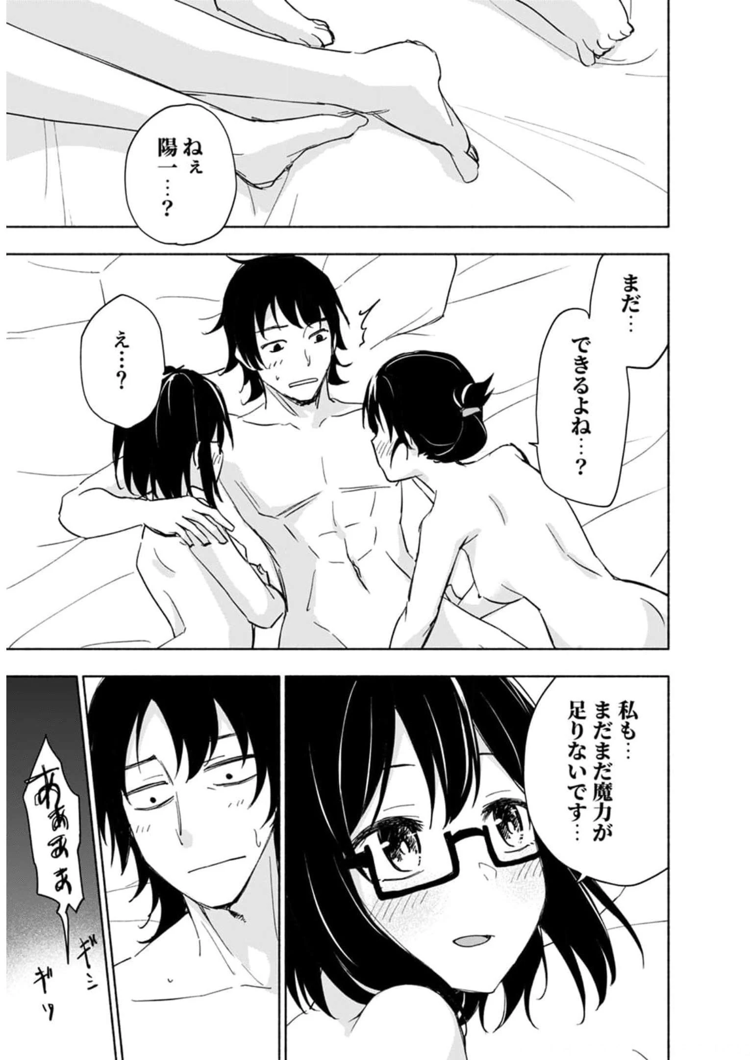 えっ、転移失敗!? ……成功？ 第25話 - 19