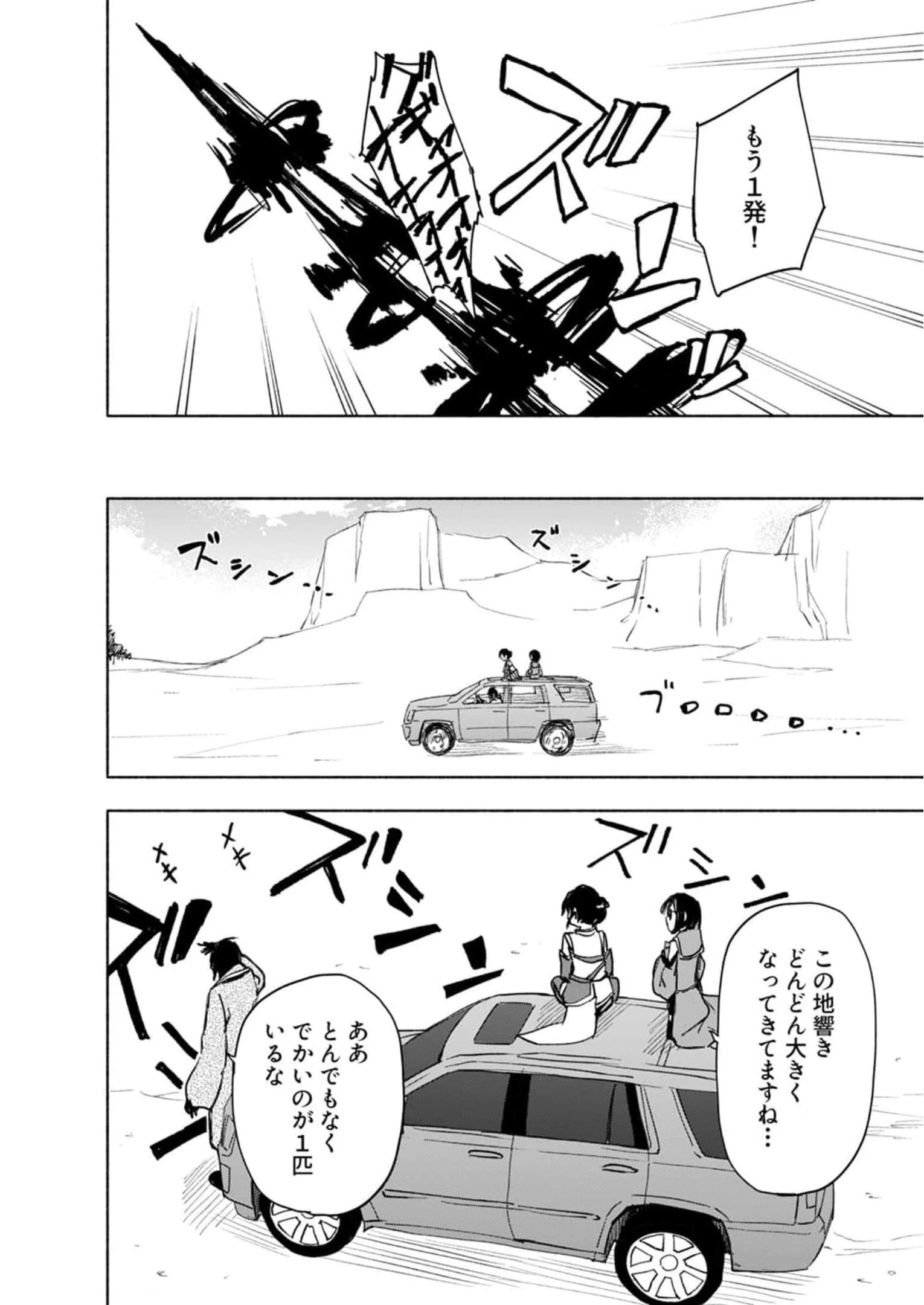 えっ、転移失敗!? ……成功？ 第24話 - 20