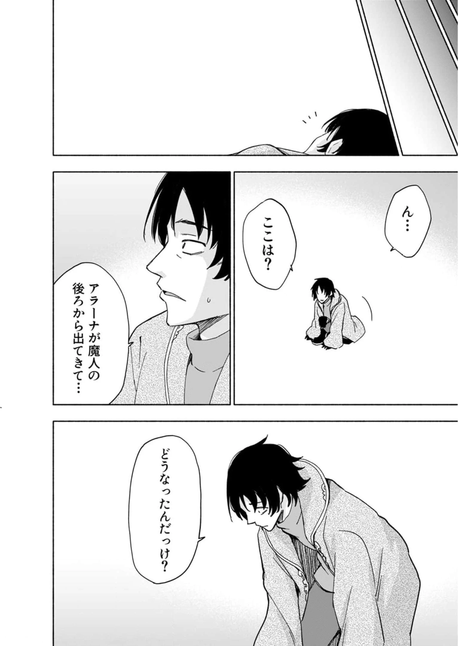 えっ、転移失敗!? ……成功？ 第27話 - 22