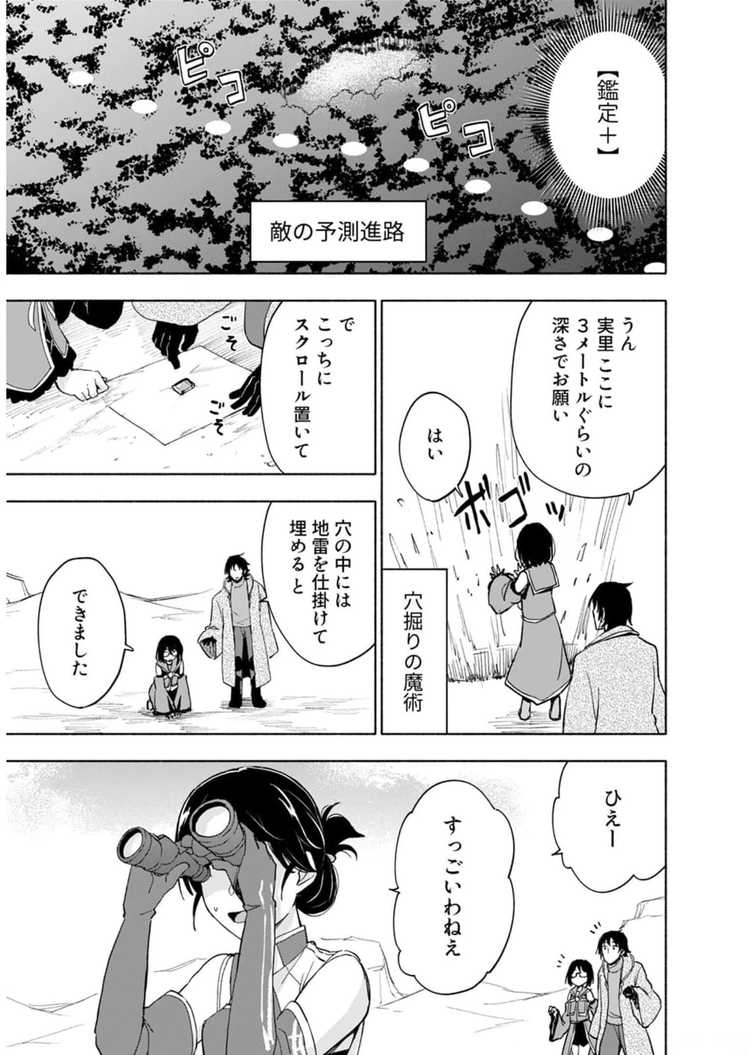 えっ、転移失敗!? ……成功？ 第24話 - 21
