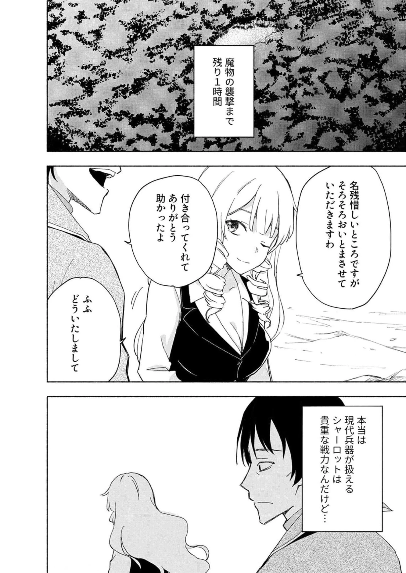えっ、転移失敗!? ……成功？ 第23話 - 18