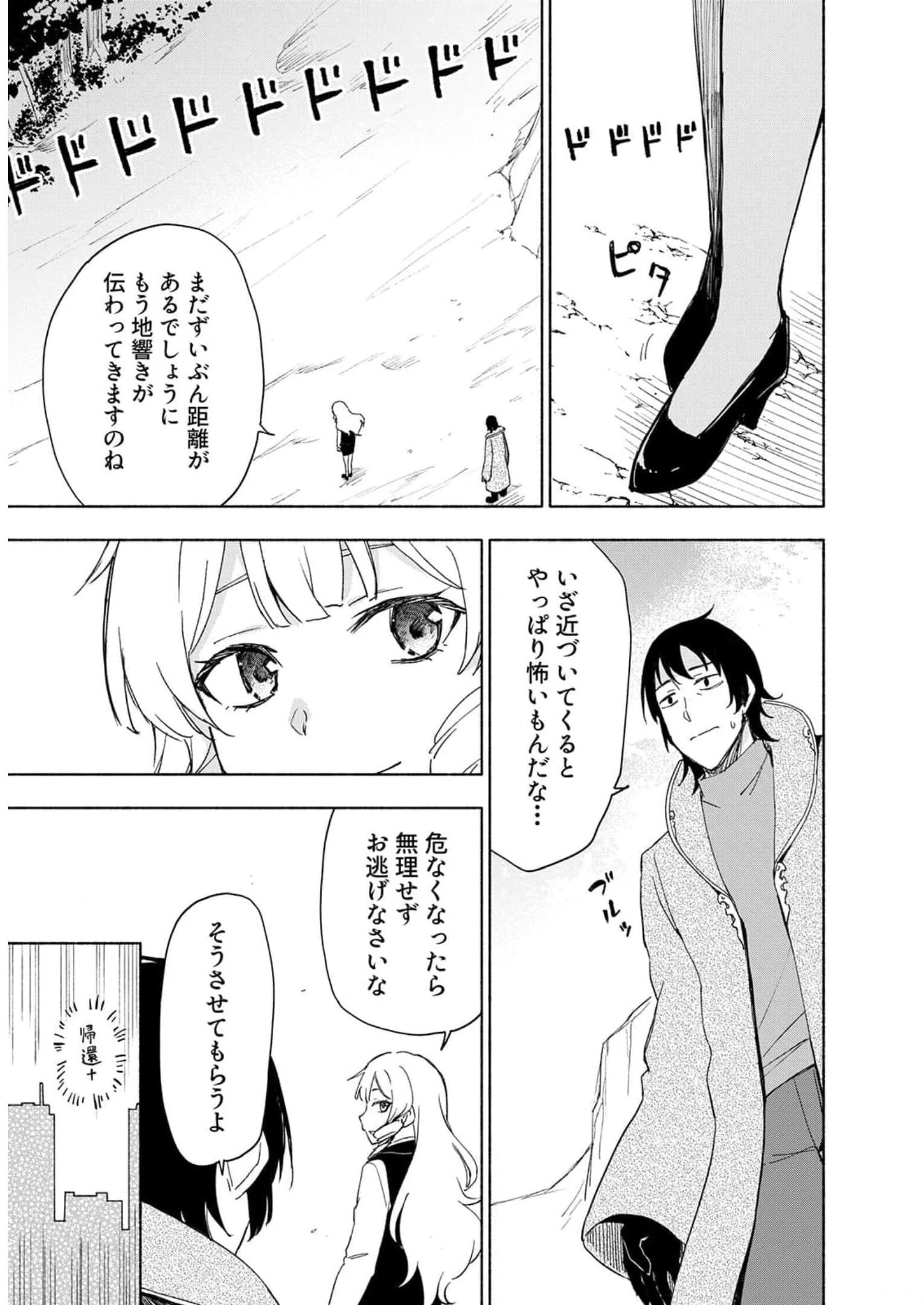 えっ、転移失敗!? ……成功？ 第23話 - 19