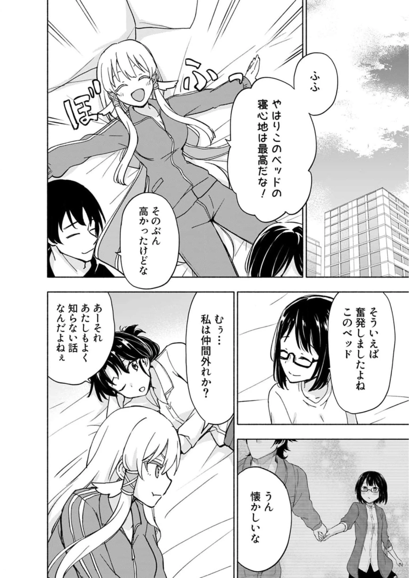 えっ、転移失敗!? ……成功？ 第28話 - 28