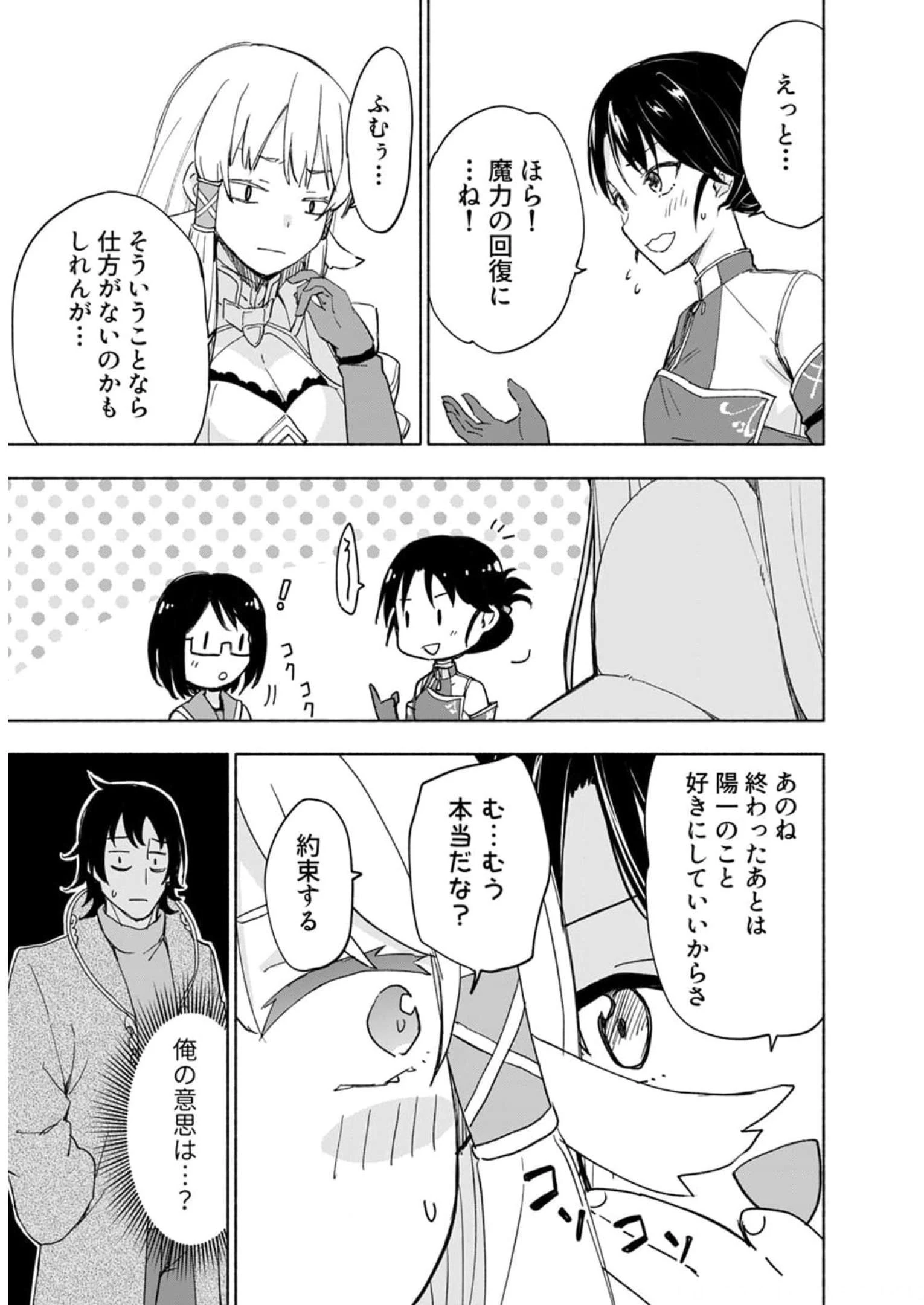 えっ、転移失敗!? ……成功？ 第25話 - 21