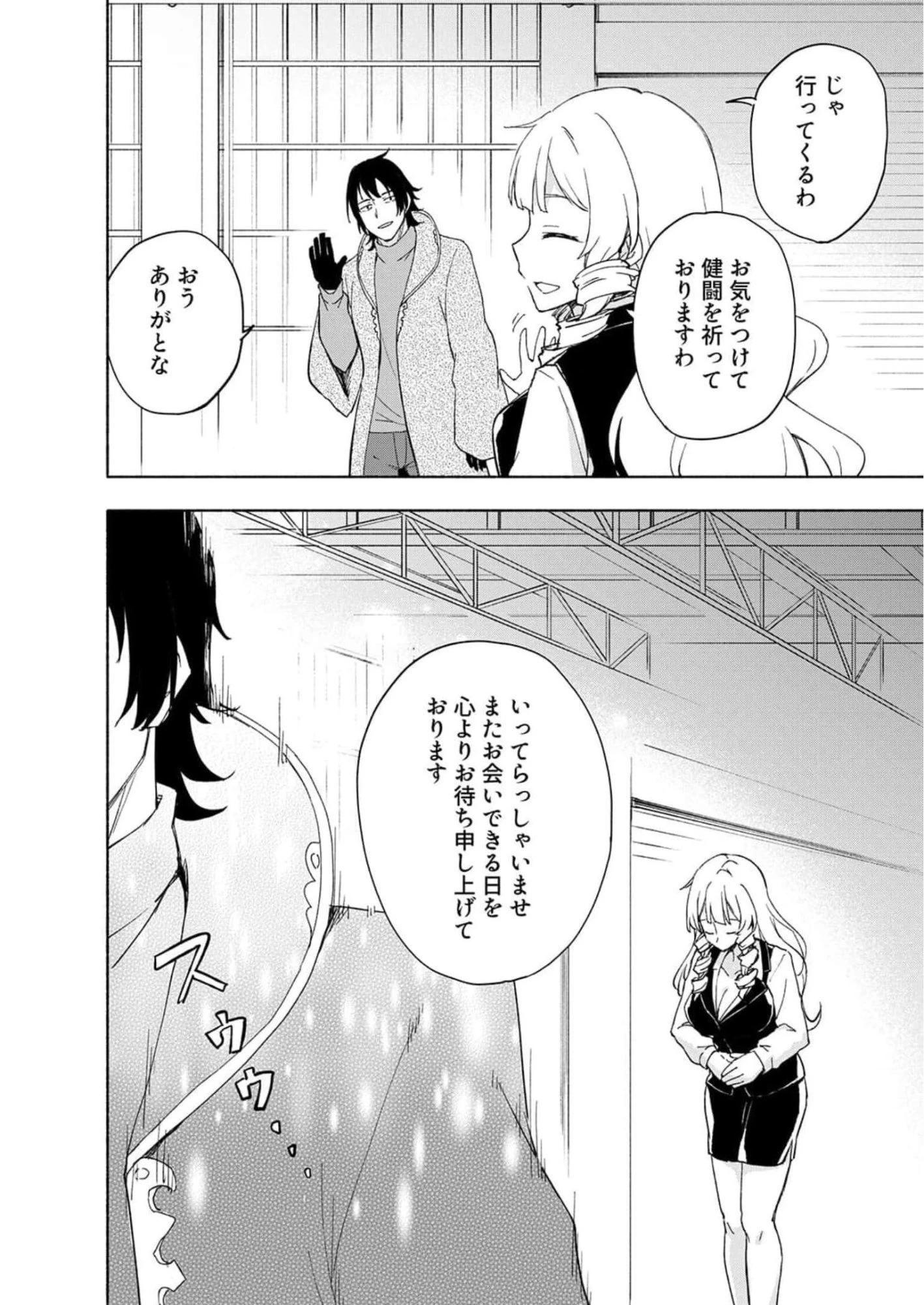 えっ、転移失敗!? ……成功？ 第23話 - 20
