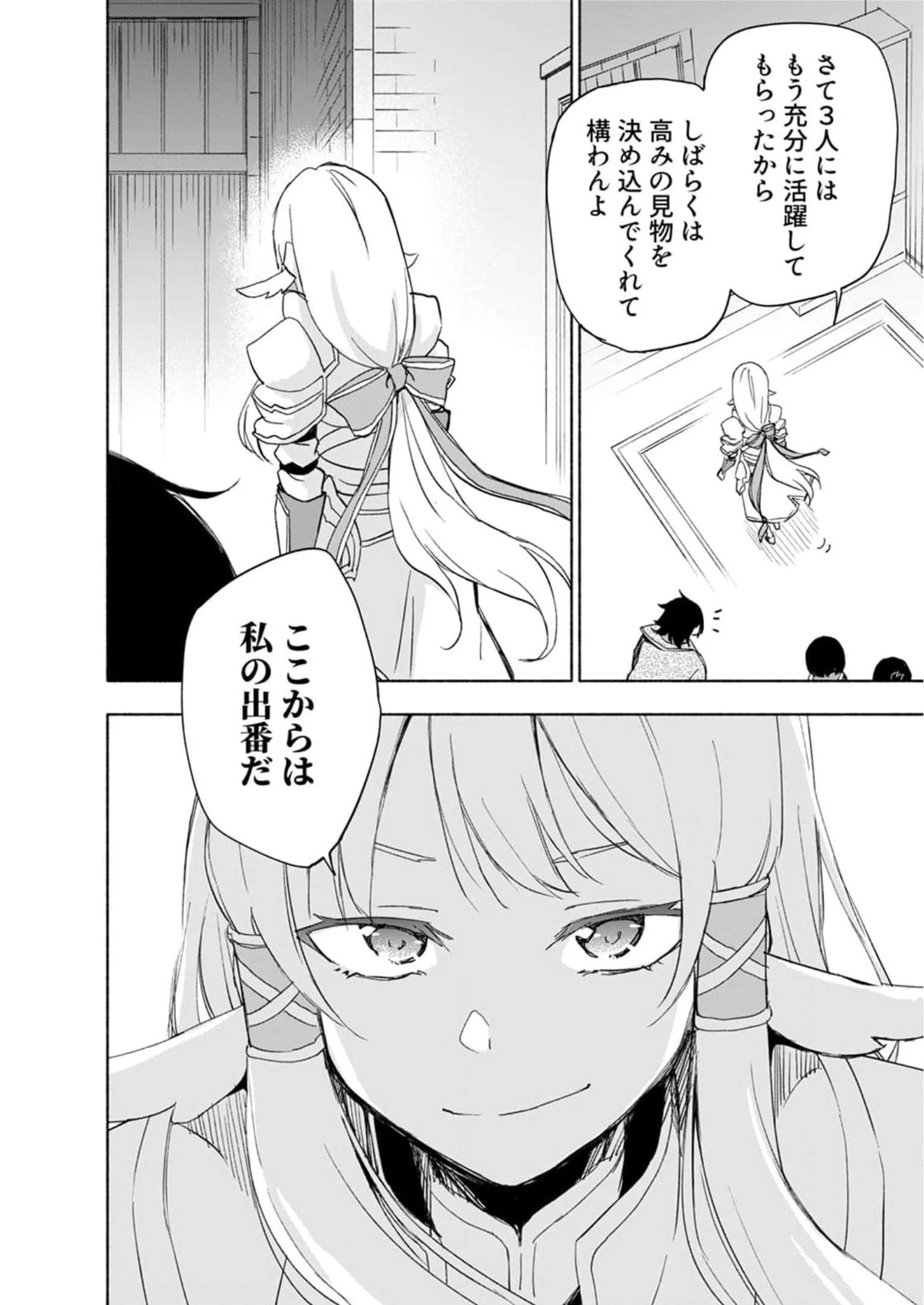 えっ、転移失敗!? ……成功？ 第25話 - 22