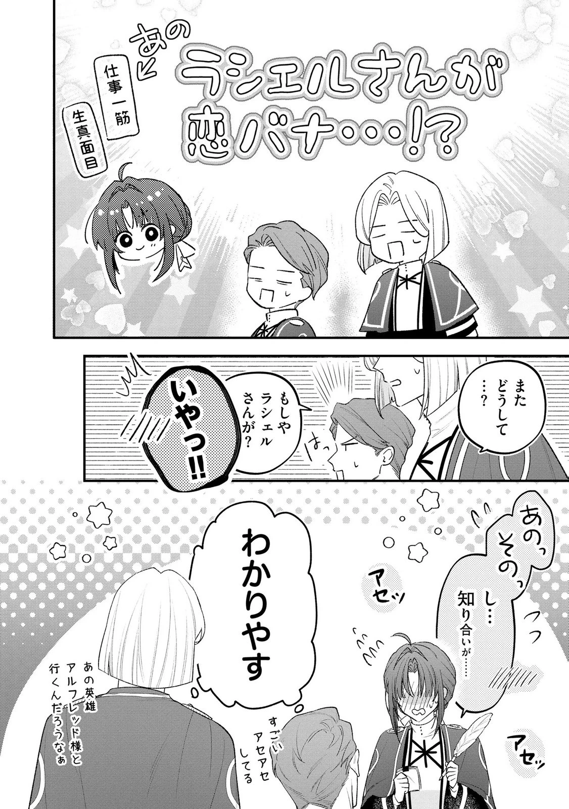 聖女様の逆ハーレムからあぶれた騎士様に熱烈に求愛されている件 第17話 - 2