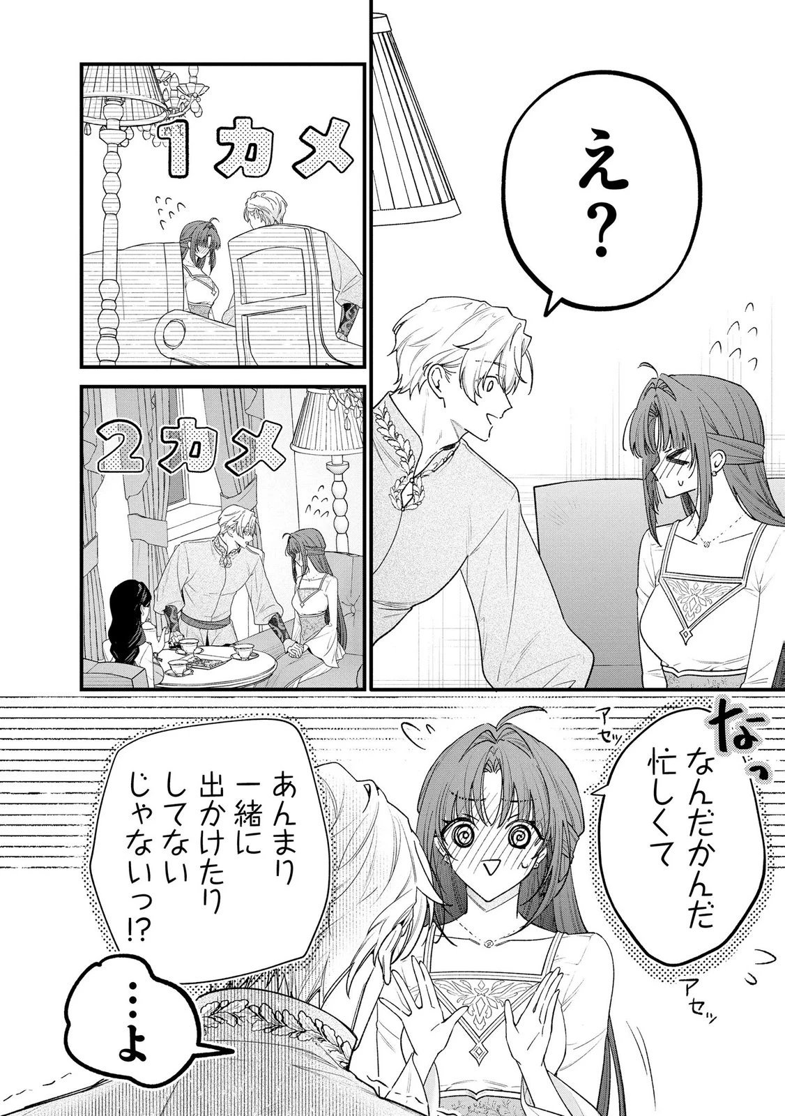 聖女様の逆ハーレムからあぶれた騎士様に熱烈に求愛されている件 第16話 - 2