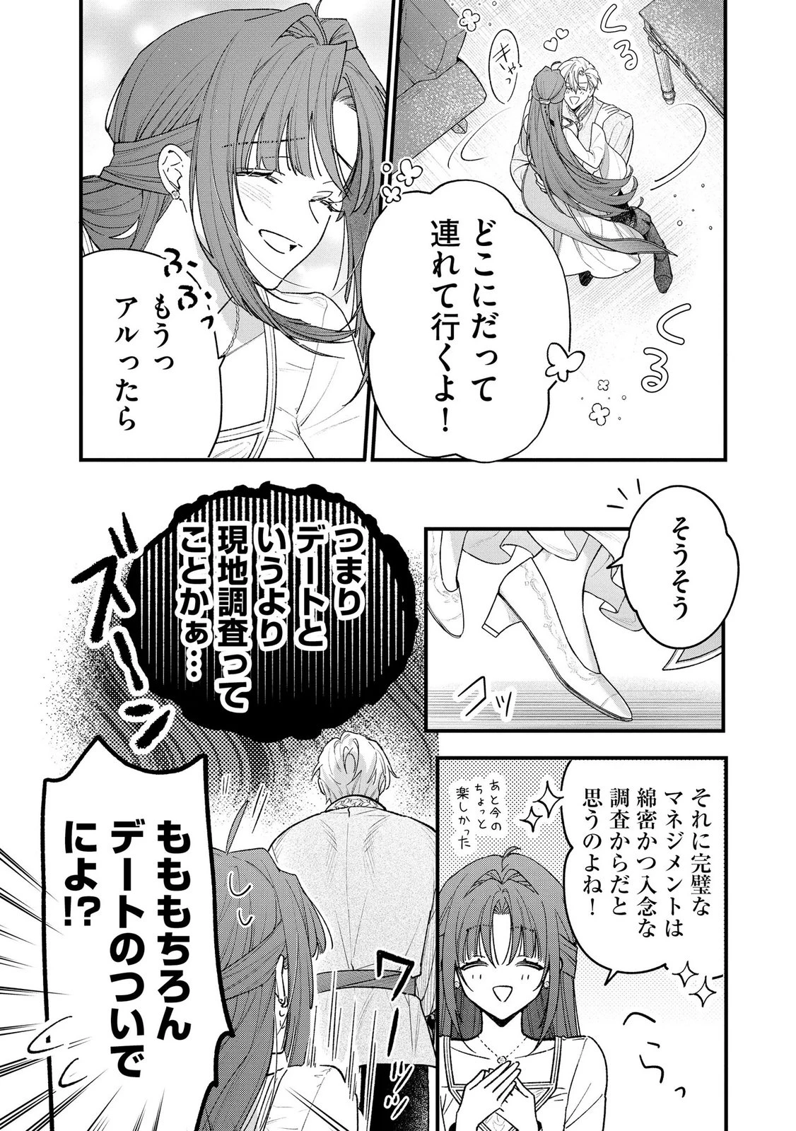 聖女様の逆ハーレムからあぶれた騎士様に熱烈に求愛されている件 第16話 - 4