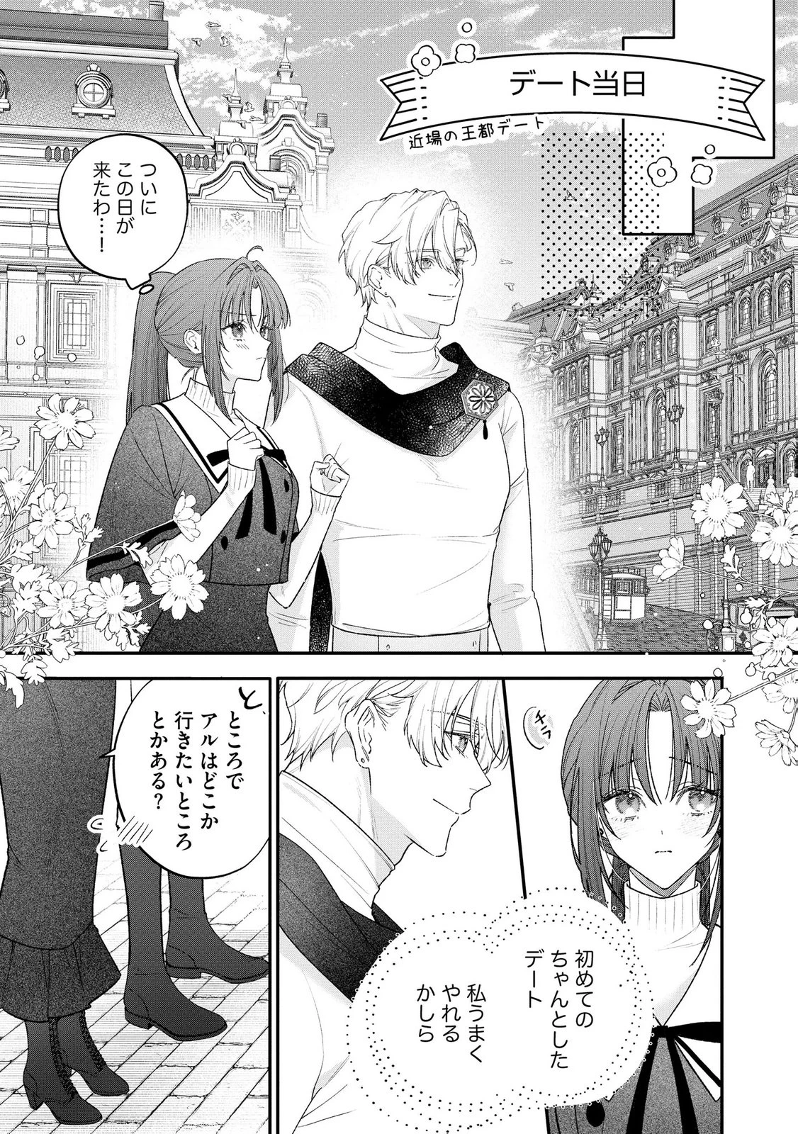 聖女様の逆ハーレムからあぶれた騎士様に熱烈に求愛されている件 第17話 - 3