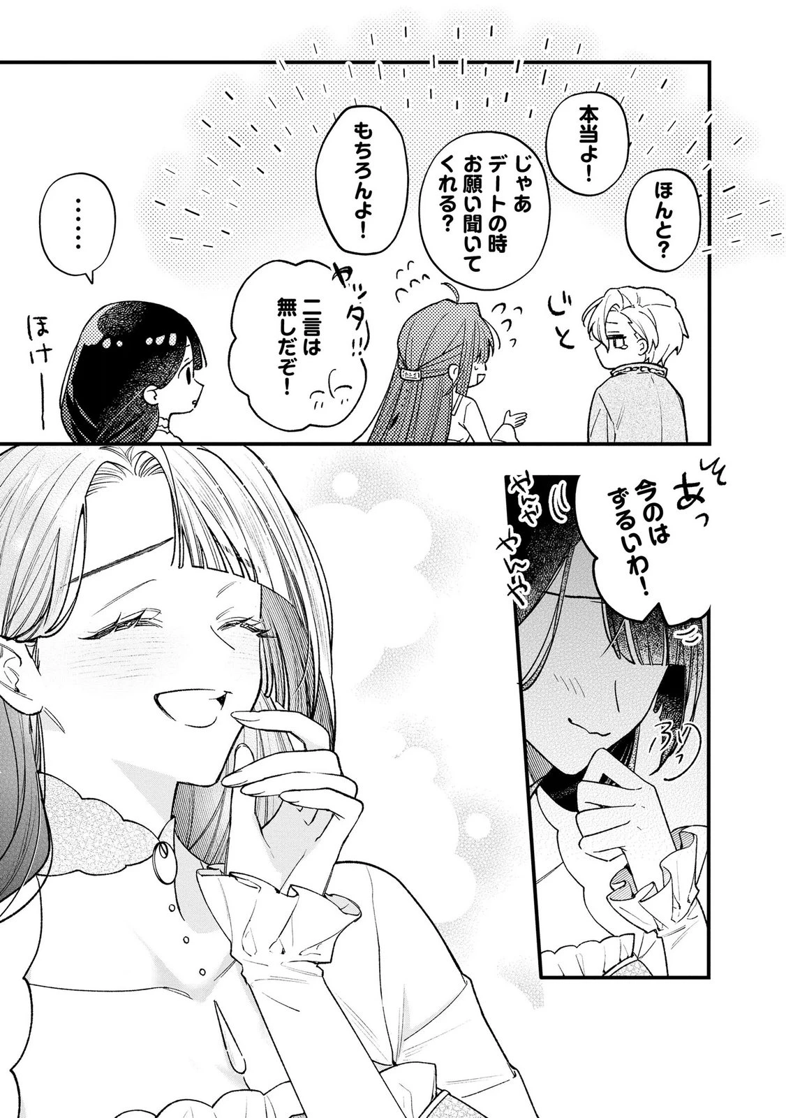 聖女様の逆ハーレムからあぶれた騎士様に熱烈に求愛されている件 第16話 - 5