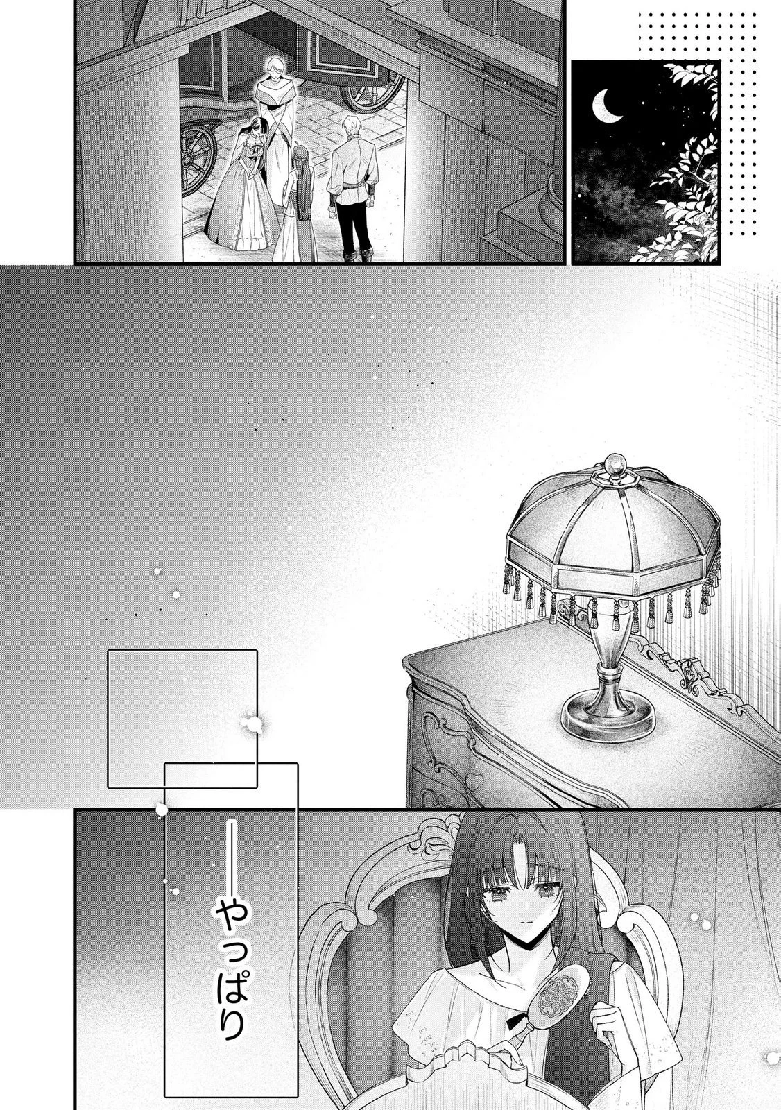 聖女様の逆ハーレムからあぶれた騎士様に熱烈に求愛されている件 第16話 - 6