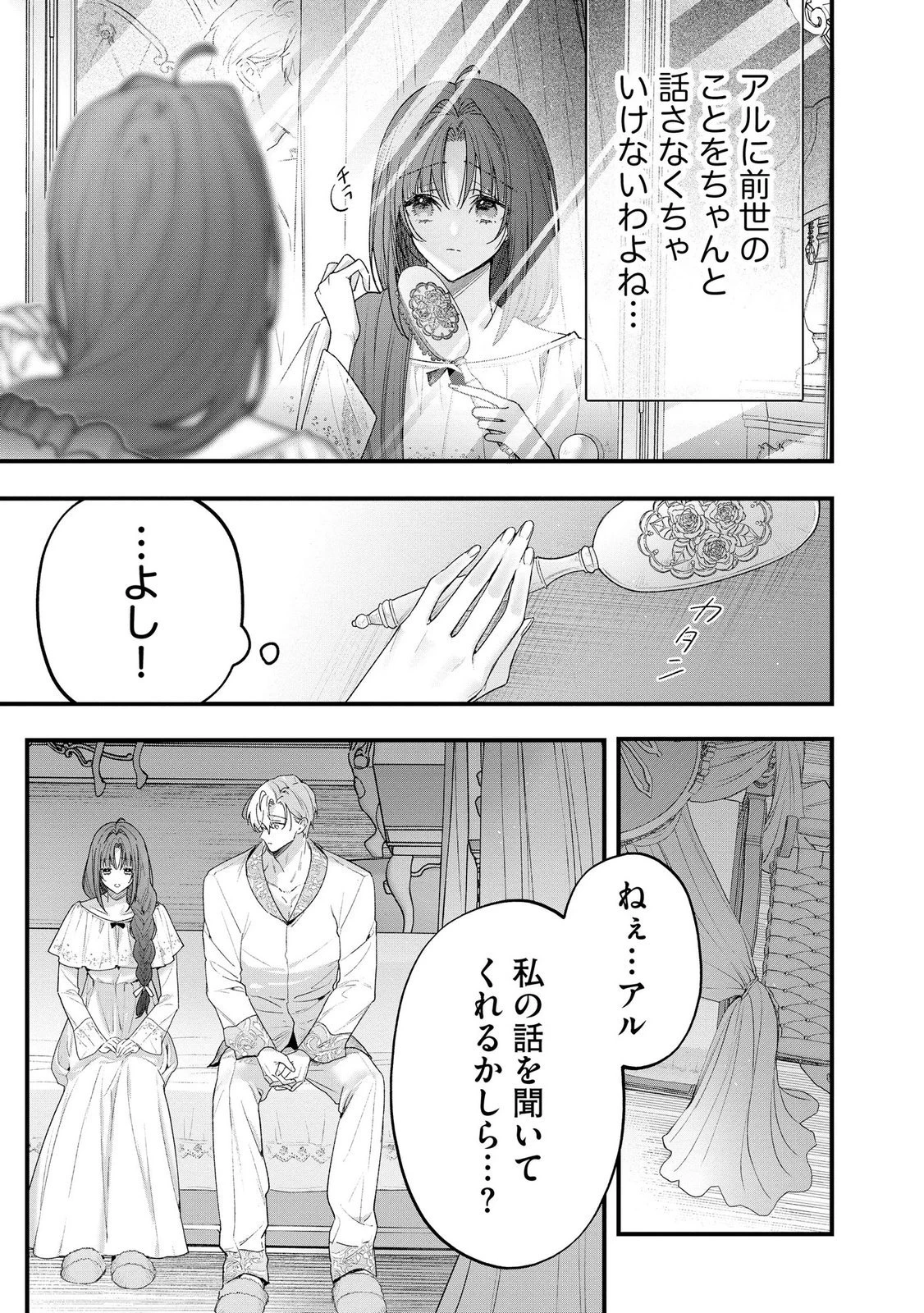 聖女様の逆ハーレムからあぶれた騎士様に熱烈に求愛されている件 第16話 - 7