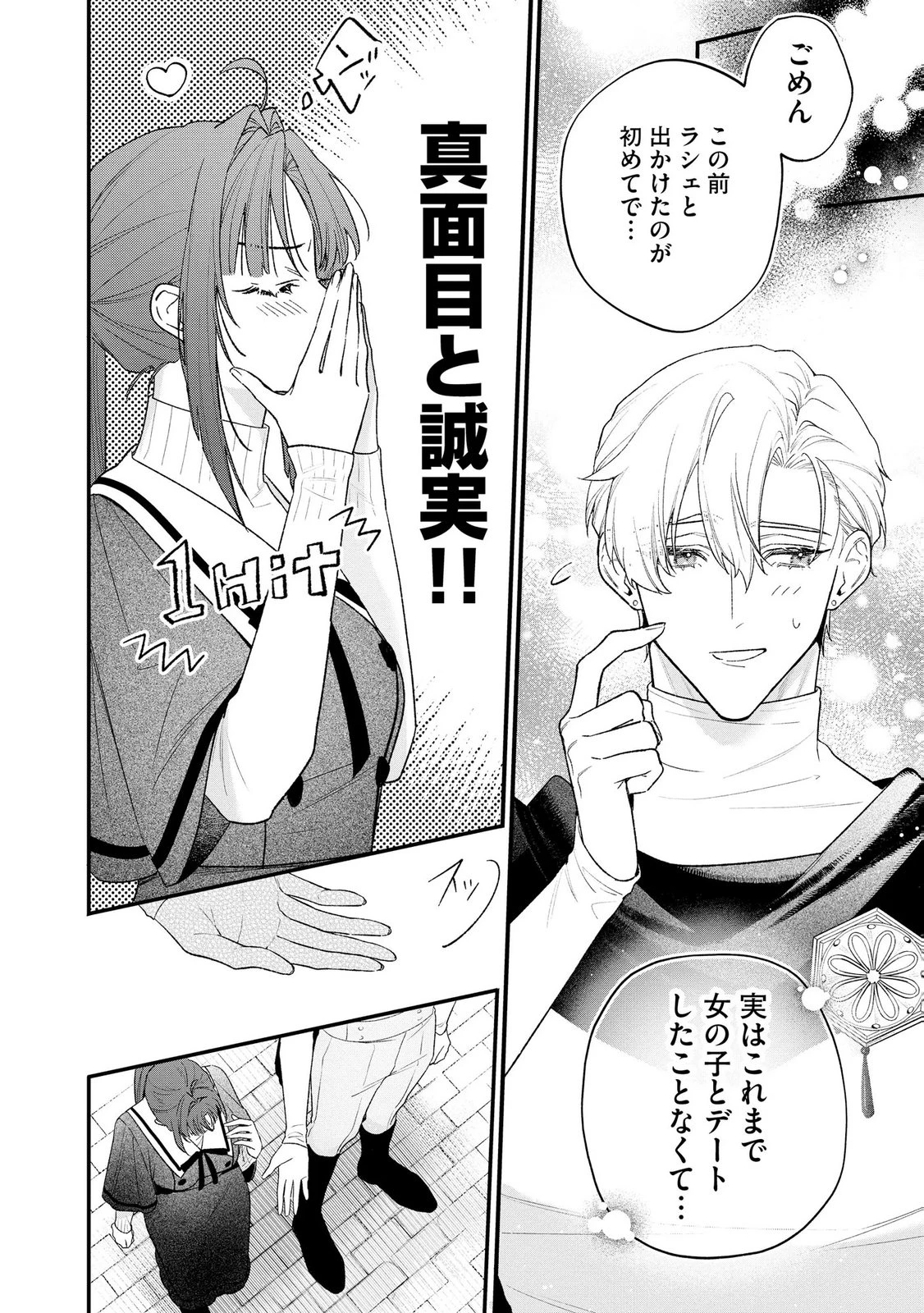 聖女様の逆ハーレムからあぶれた騎士様に熱烈に求愛されている件 第17話 - 4